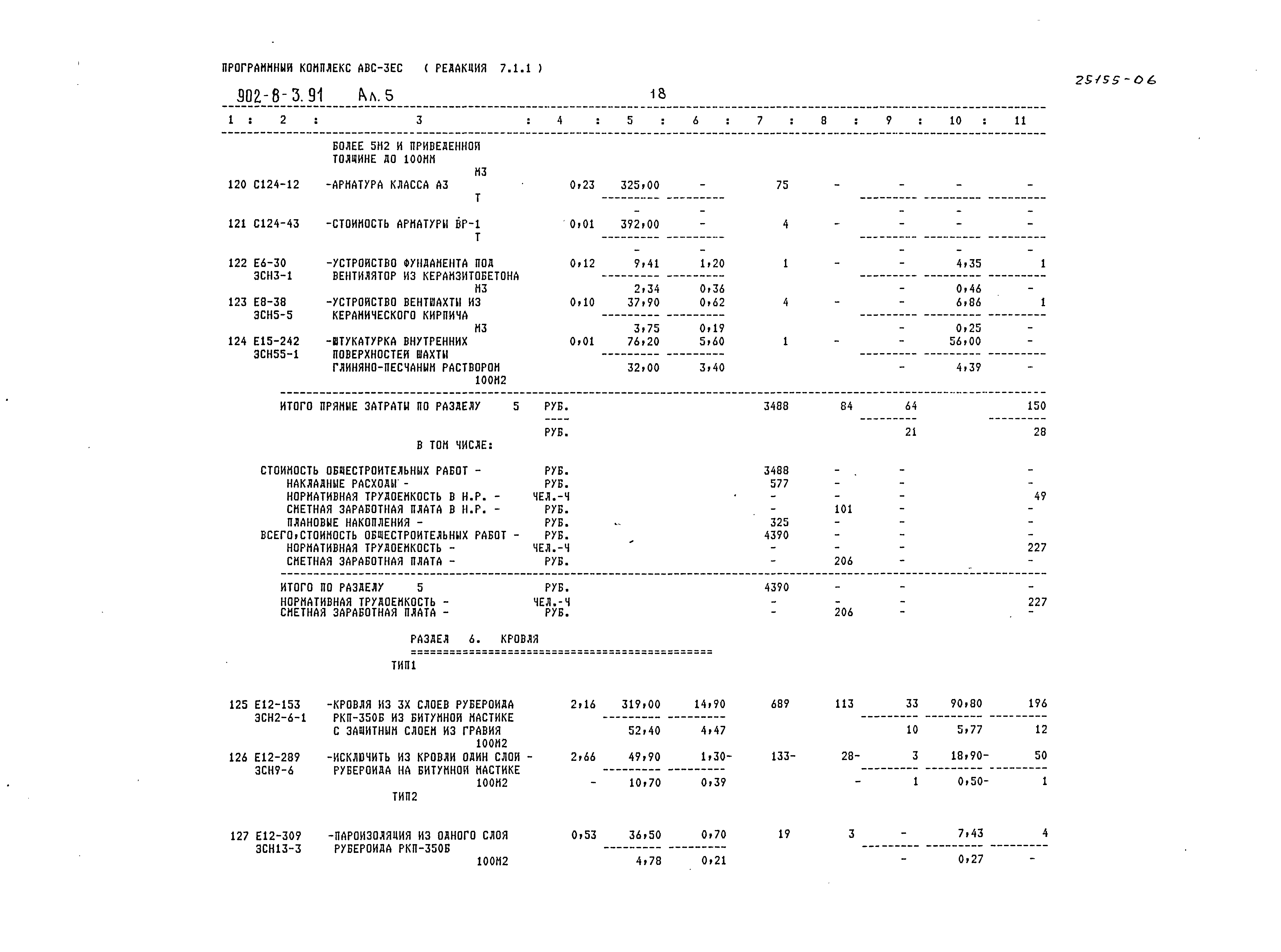 Типовой проект 902-8-3.91