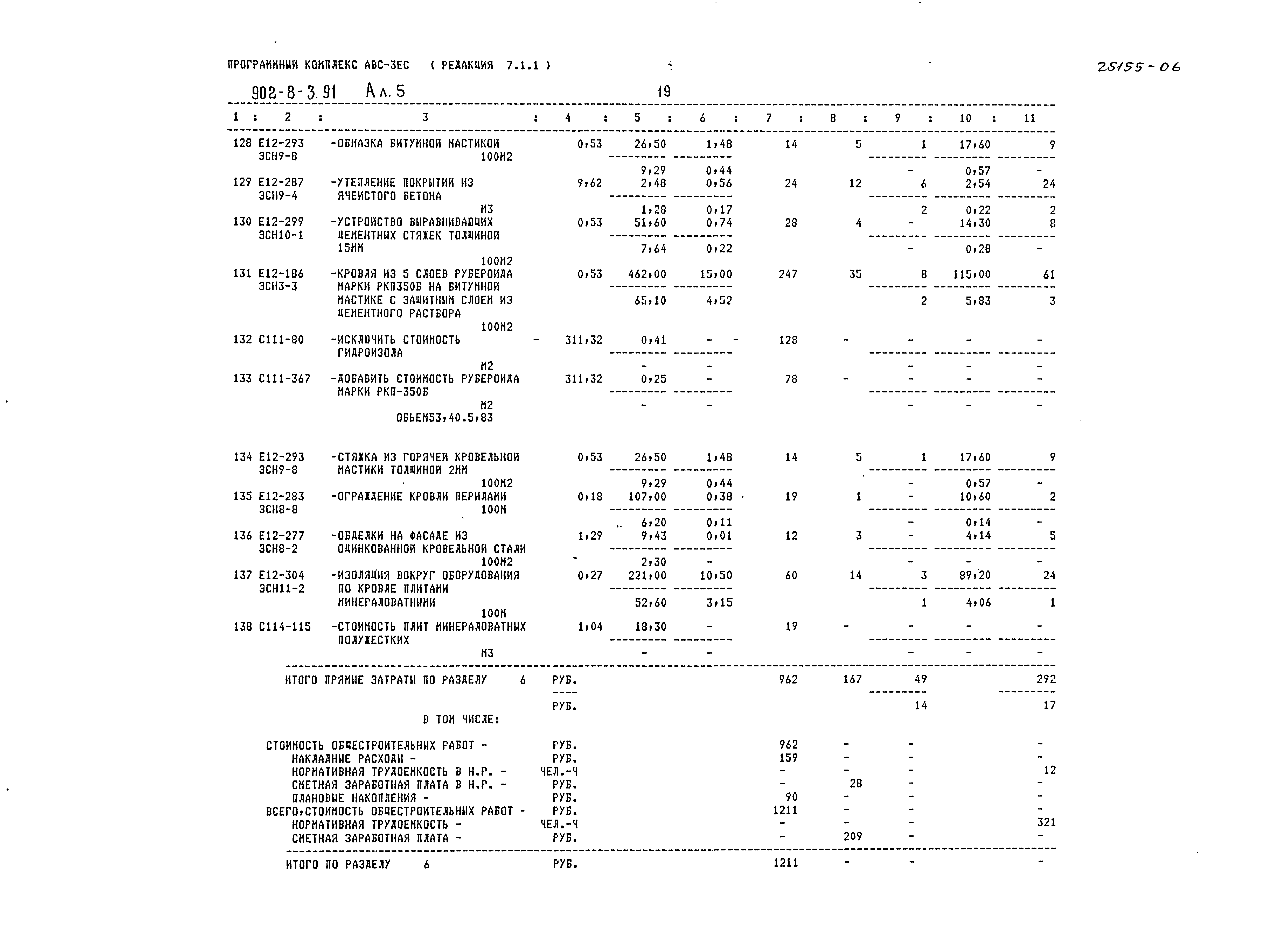 Типовой проект 902-8-3.91