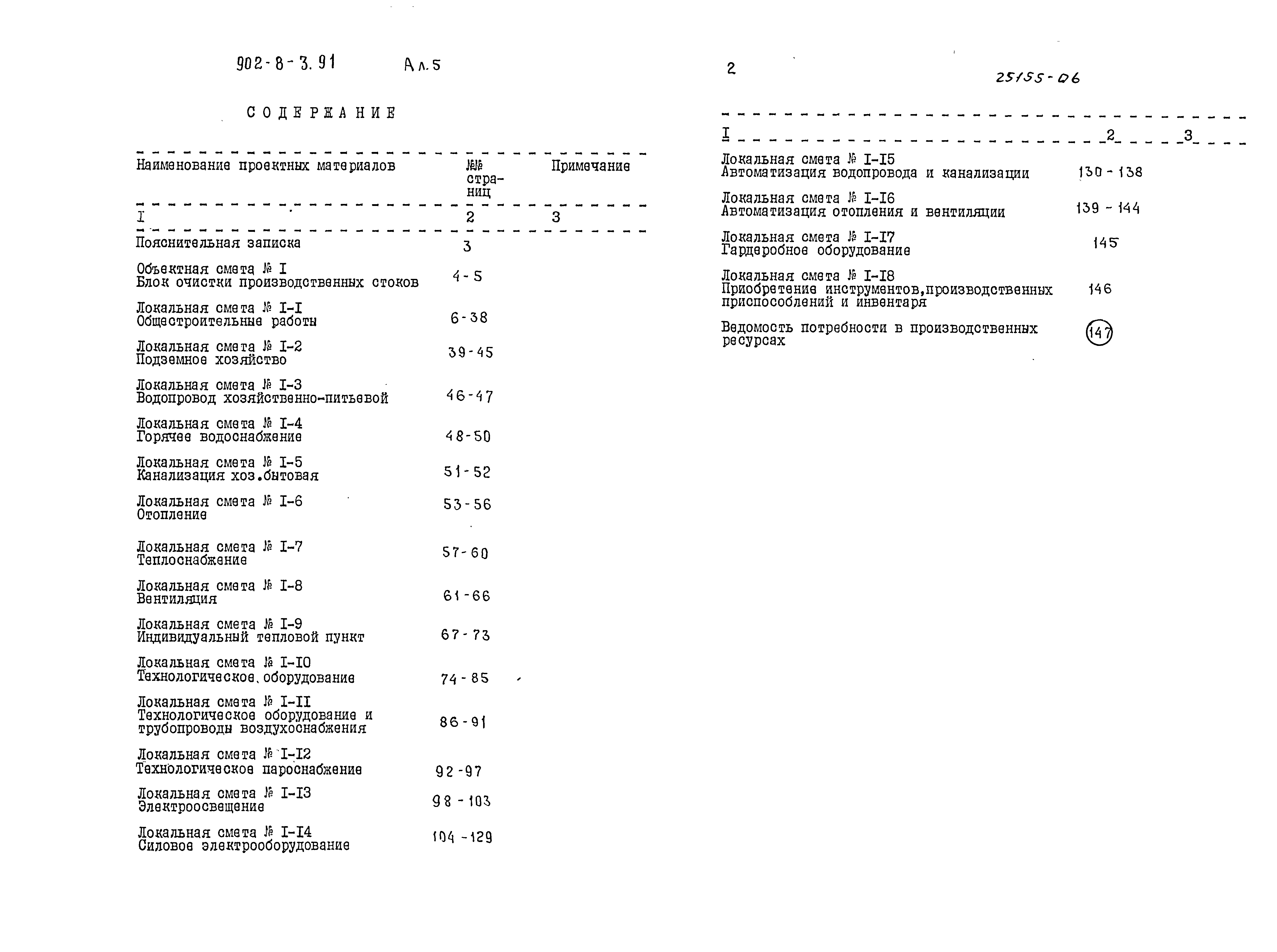 Типовой проект 902-8-3.91