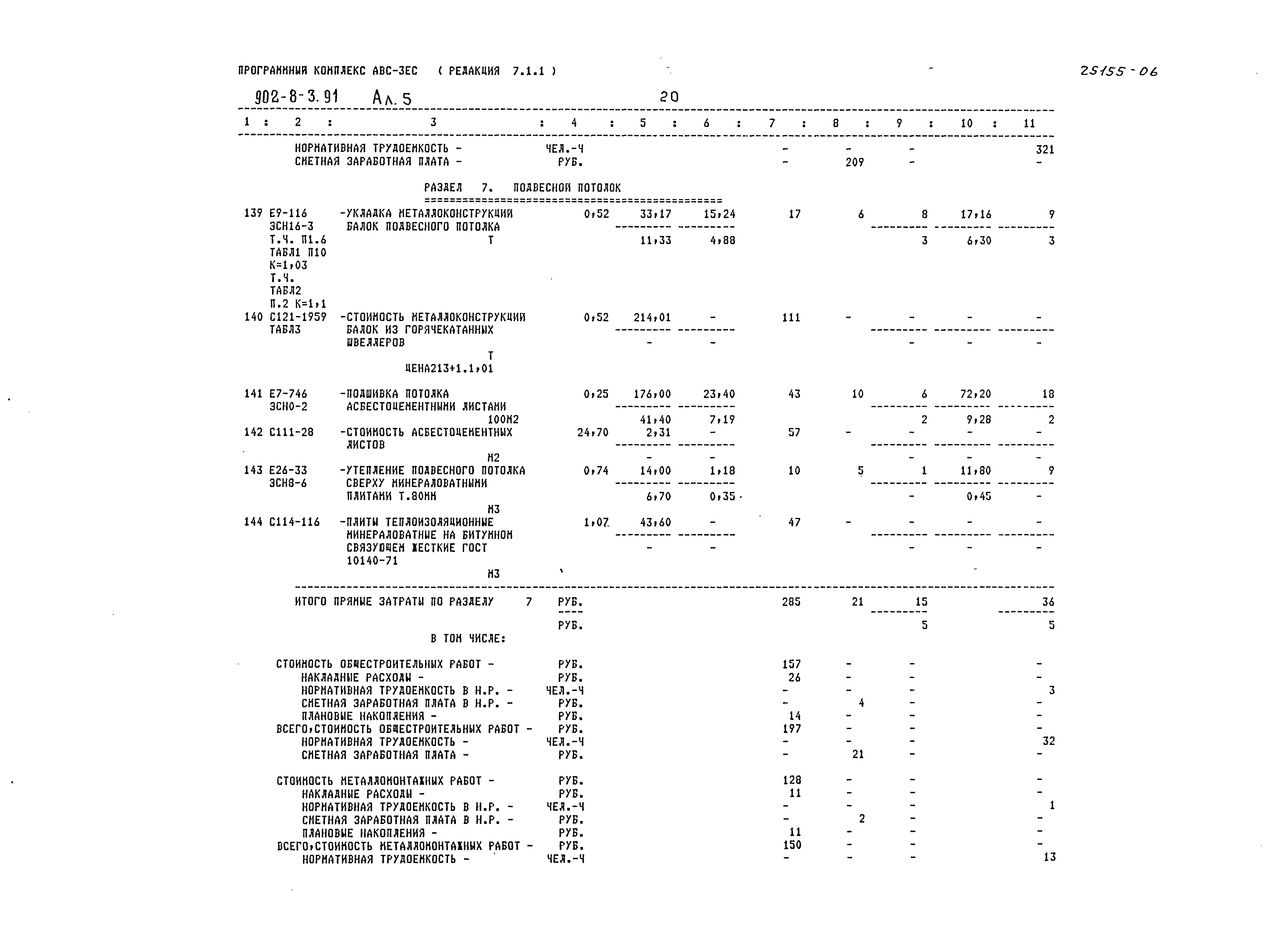 Типовой проект 902-8-3.91