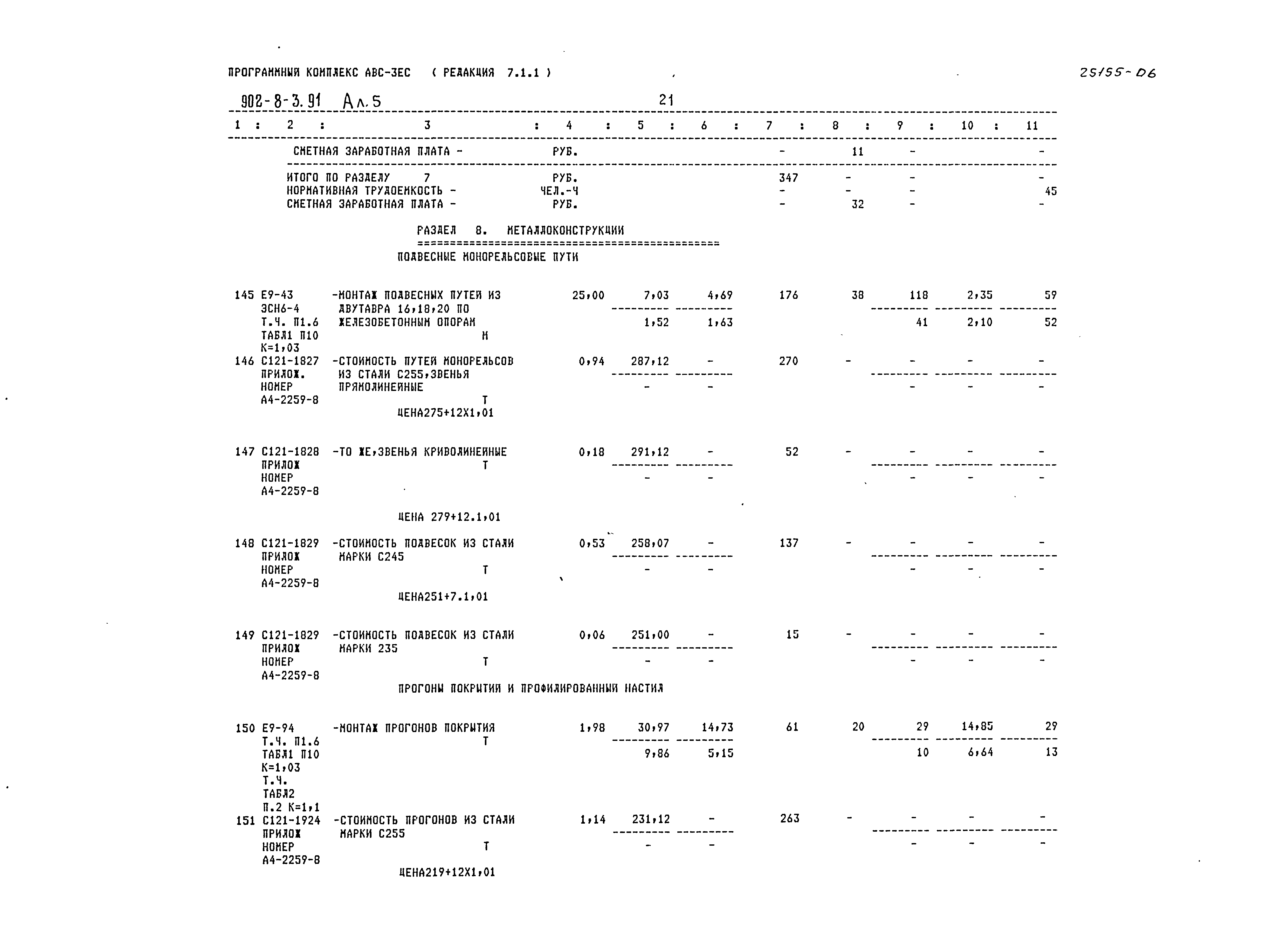 Типовой проект 902-8-3.91