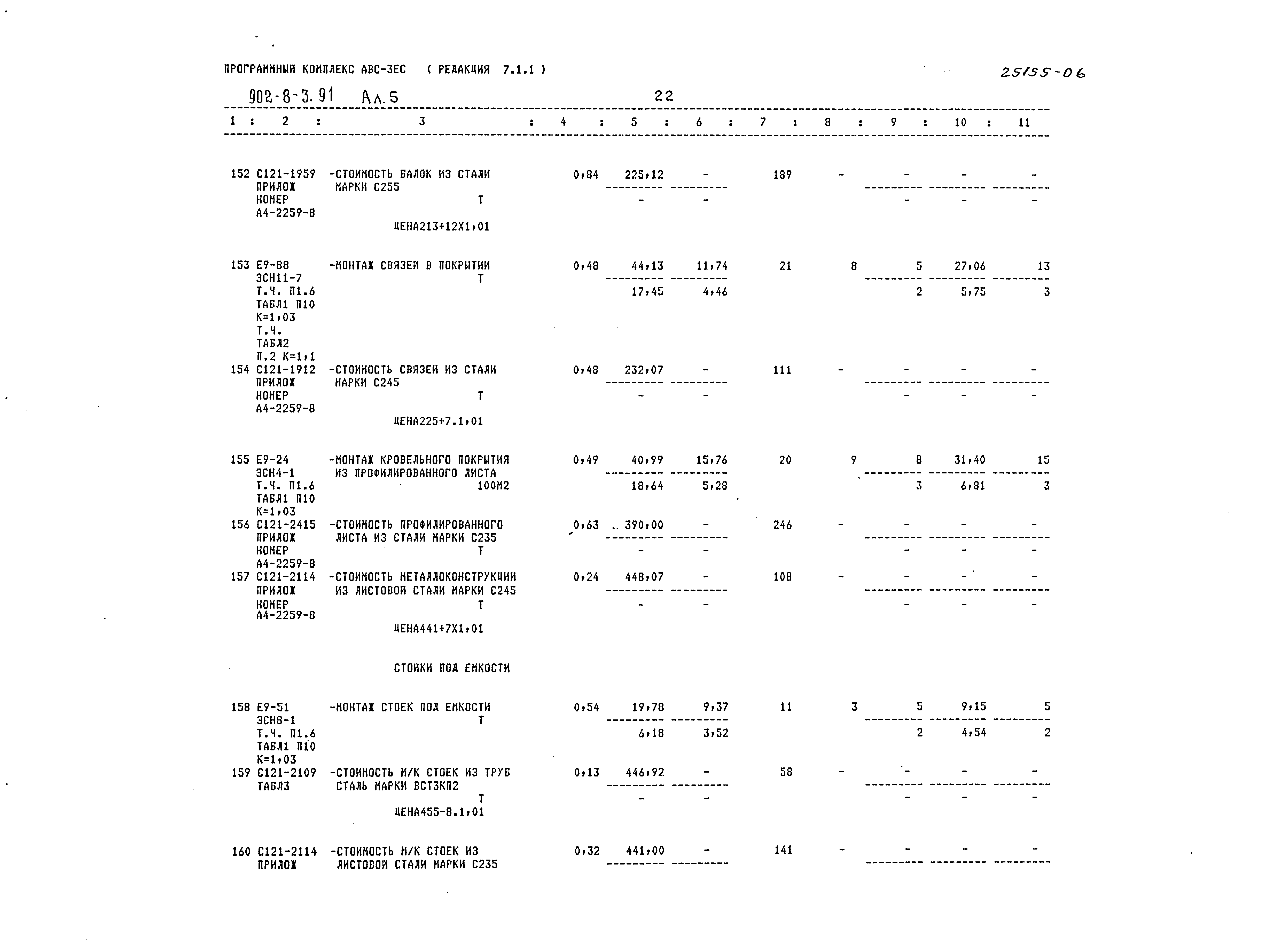 Типовой проект 902-8-3.91