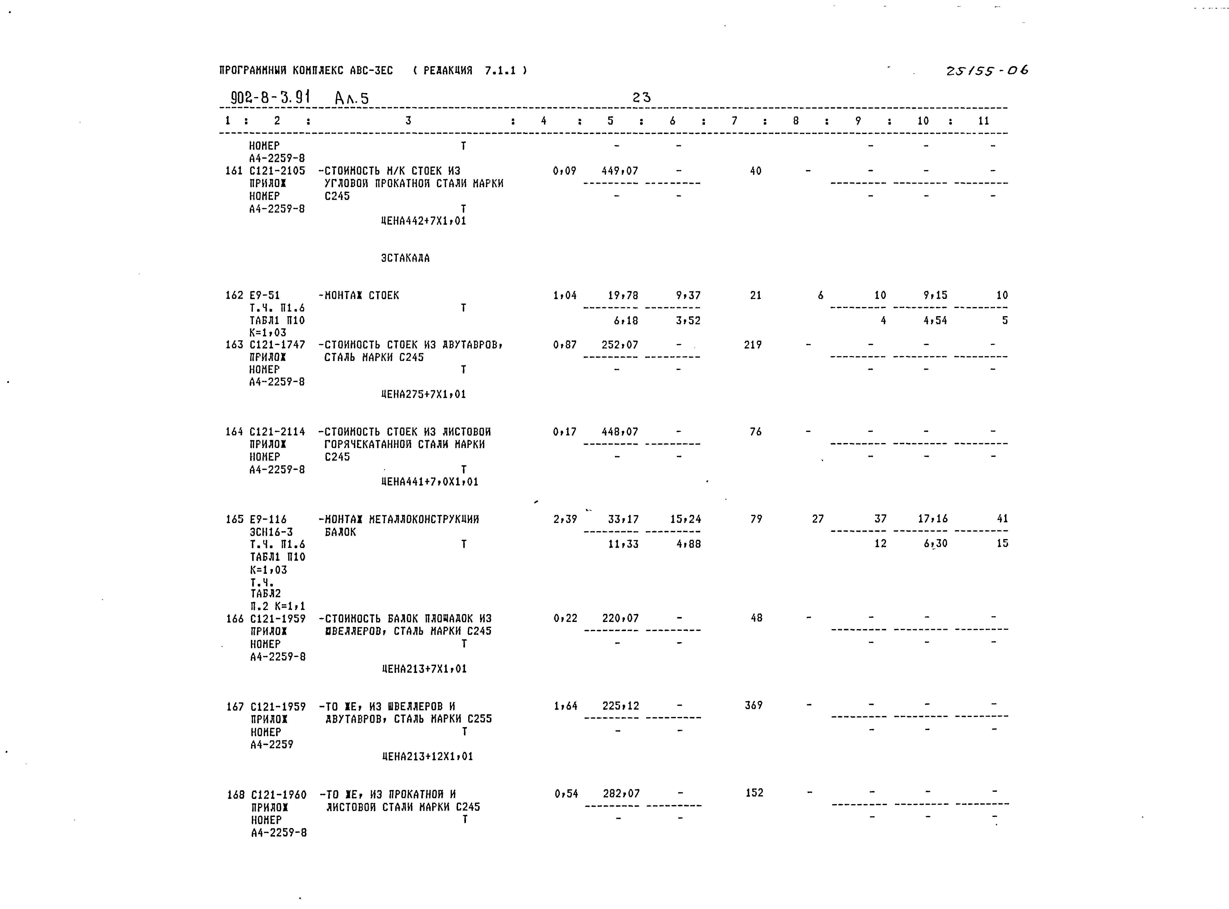 Типовой проект 902-8-3.91