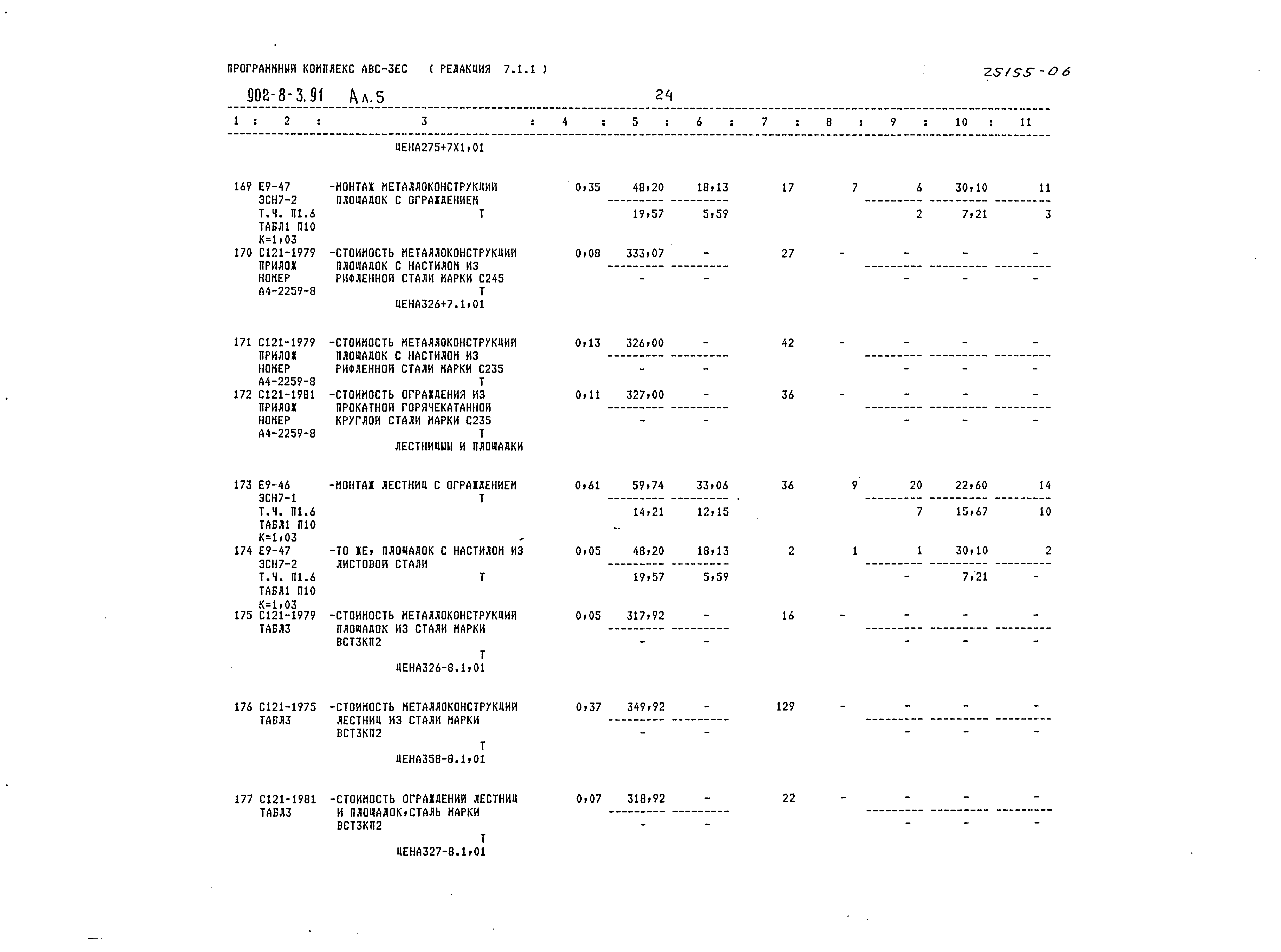 Типовой проект 902-8-3.91