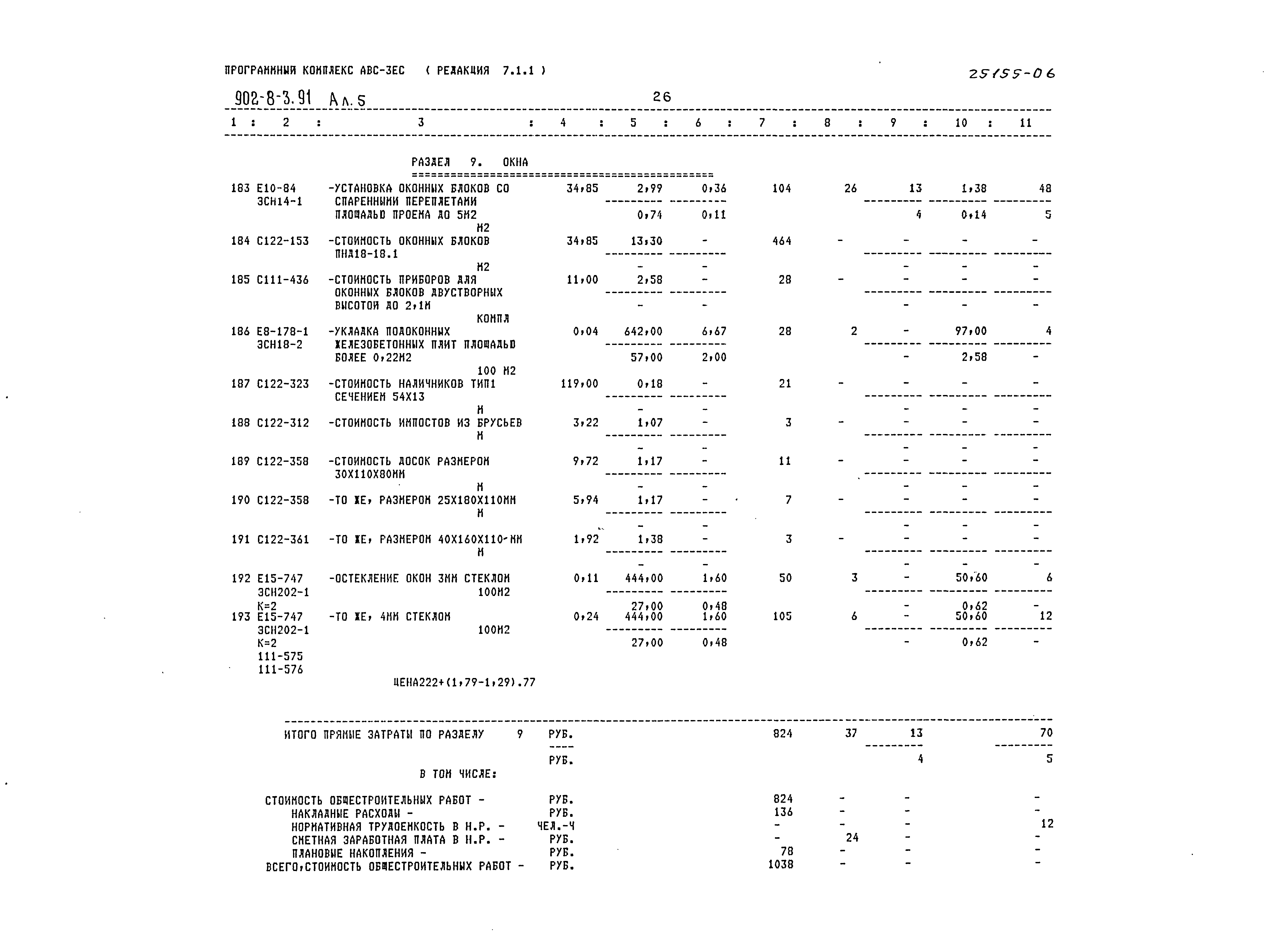 Типовой проект 902-8-3.91