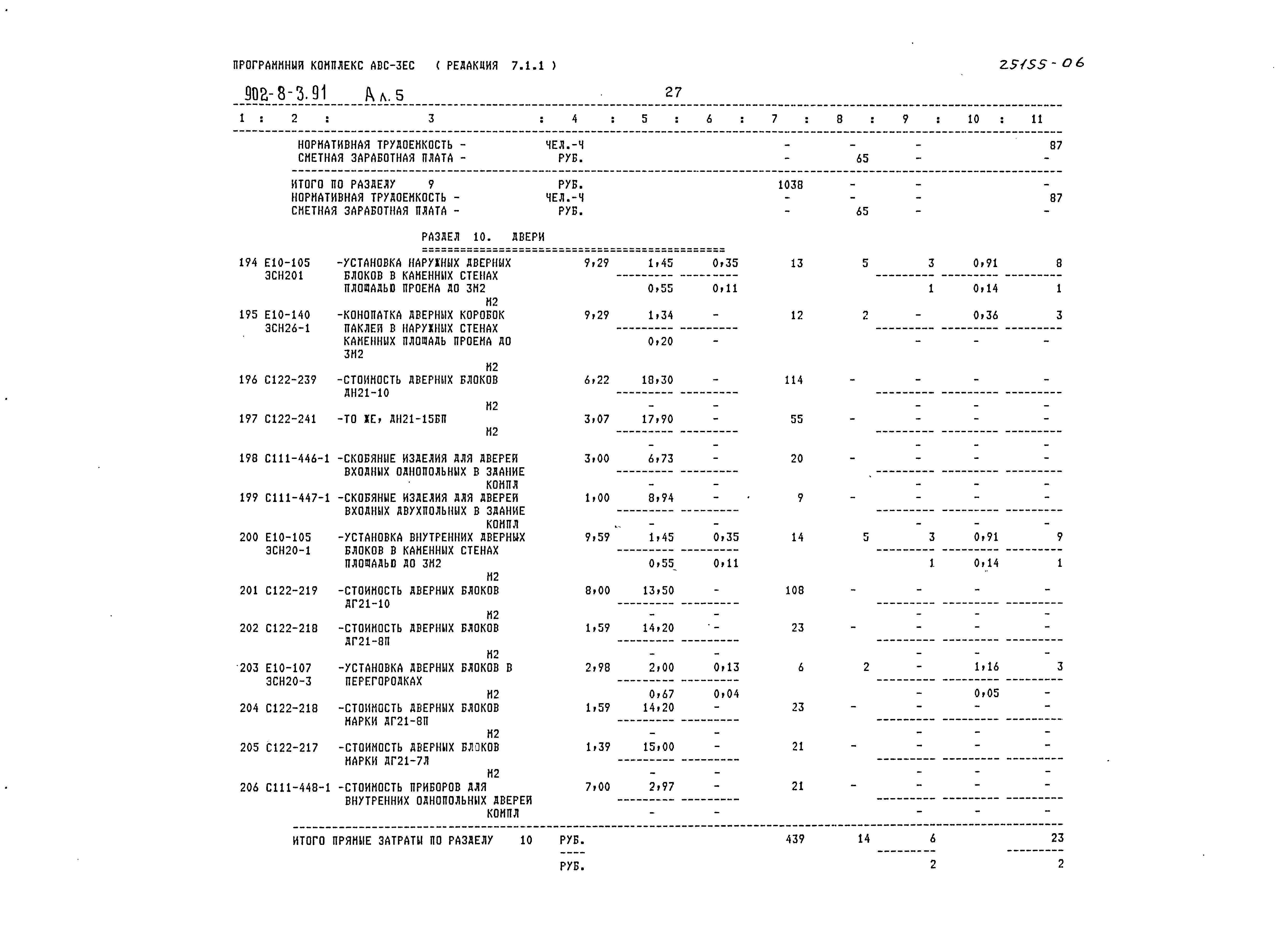 Типовой проект 902-8-3.91