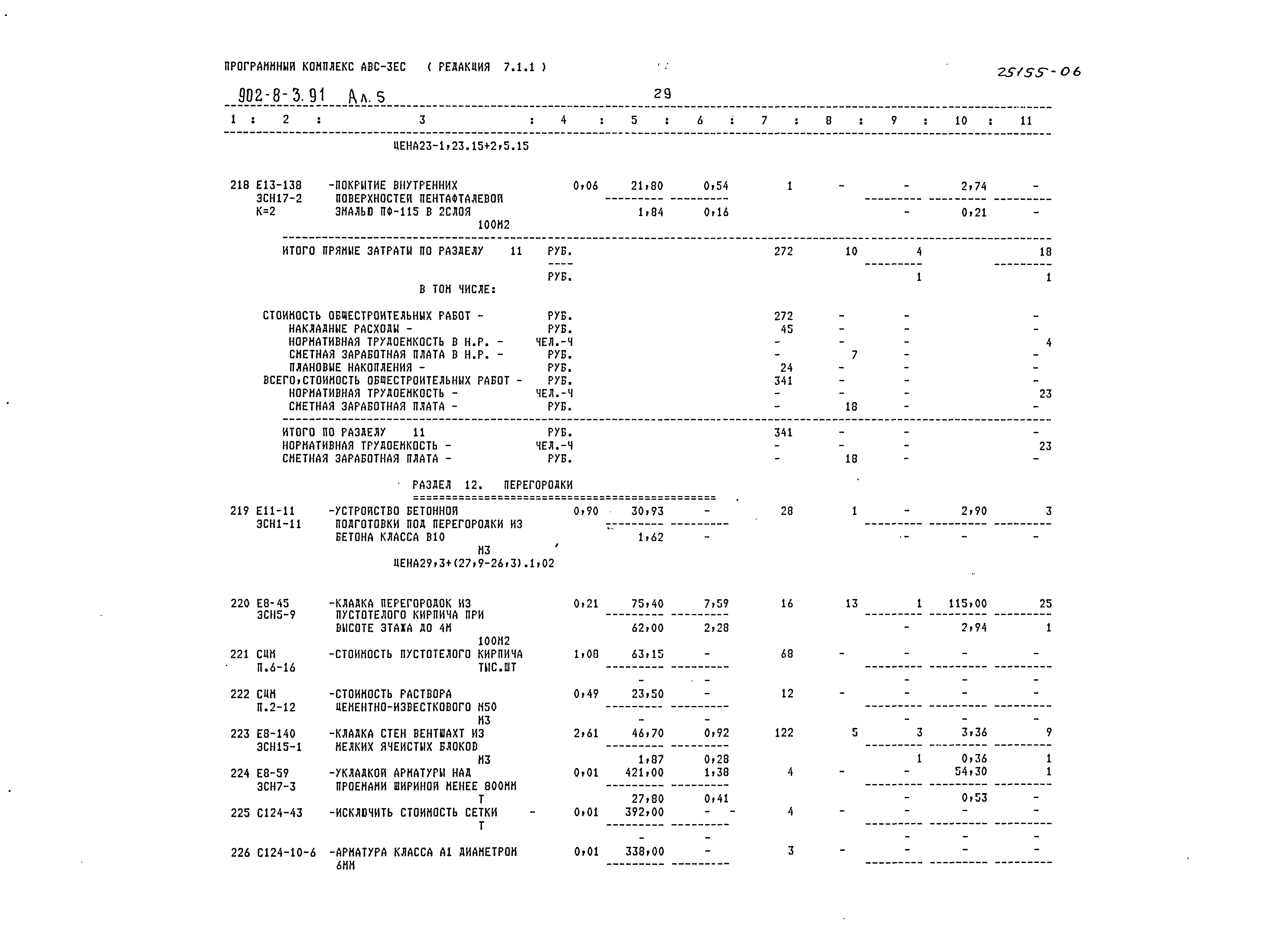 Типовой проект 902-8-3.91