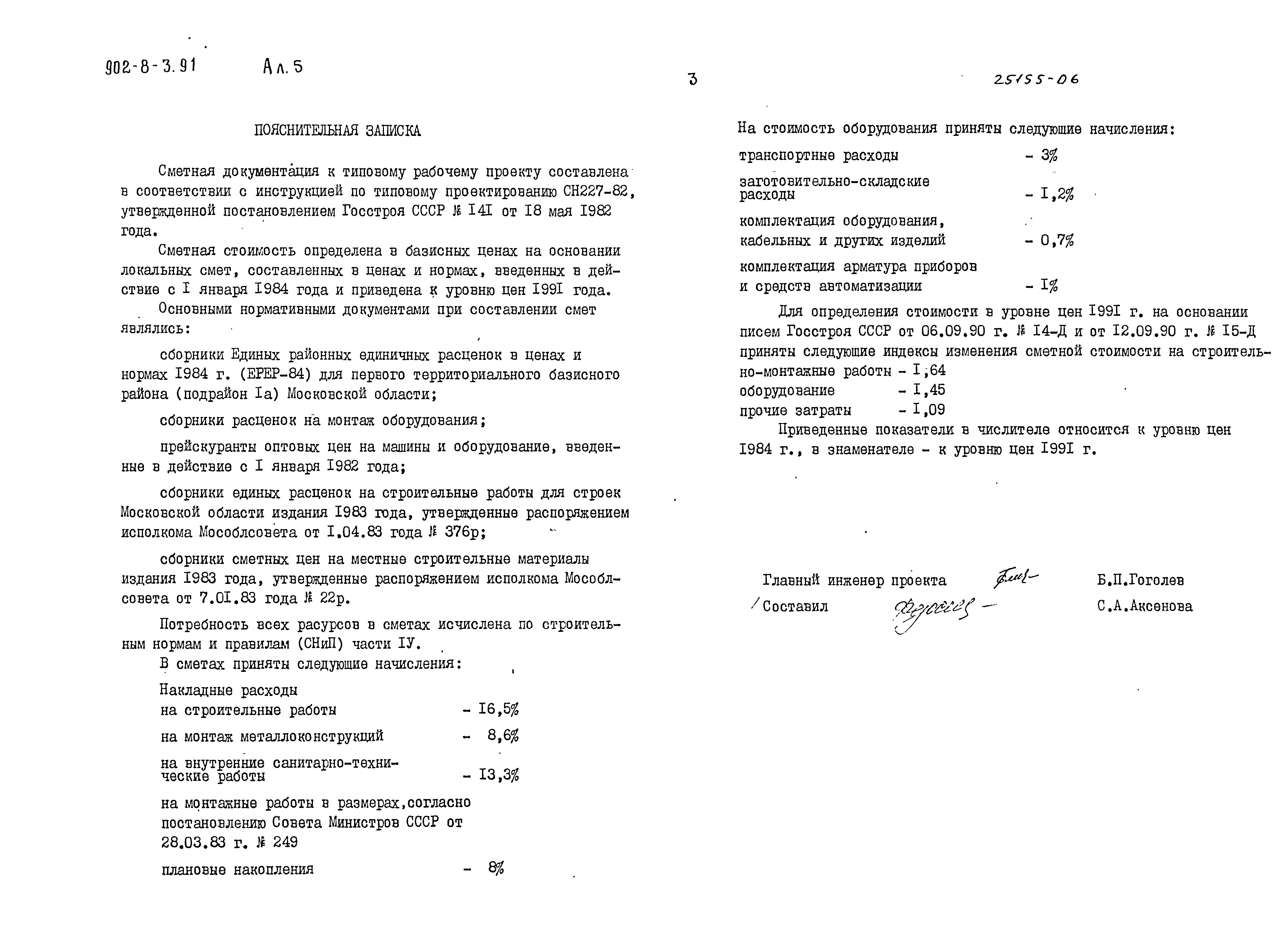 Типовой проект 902-8-3.91
