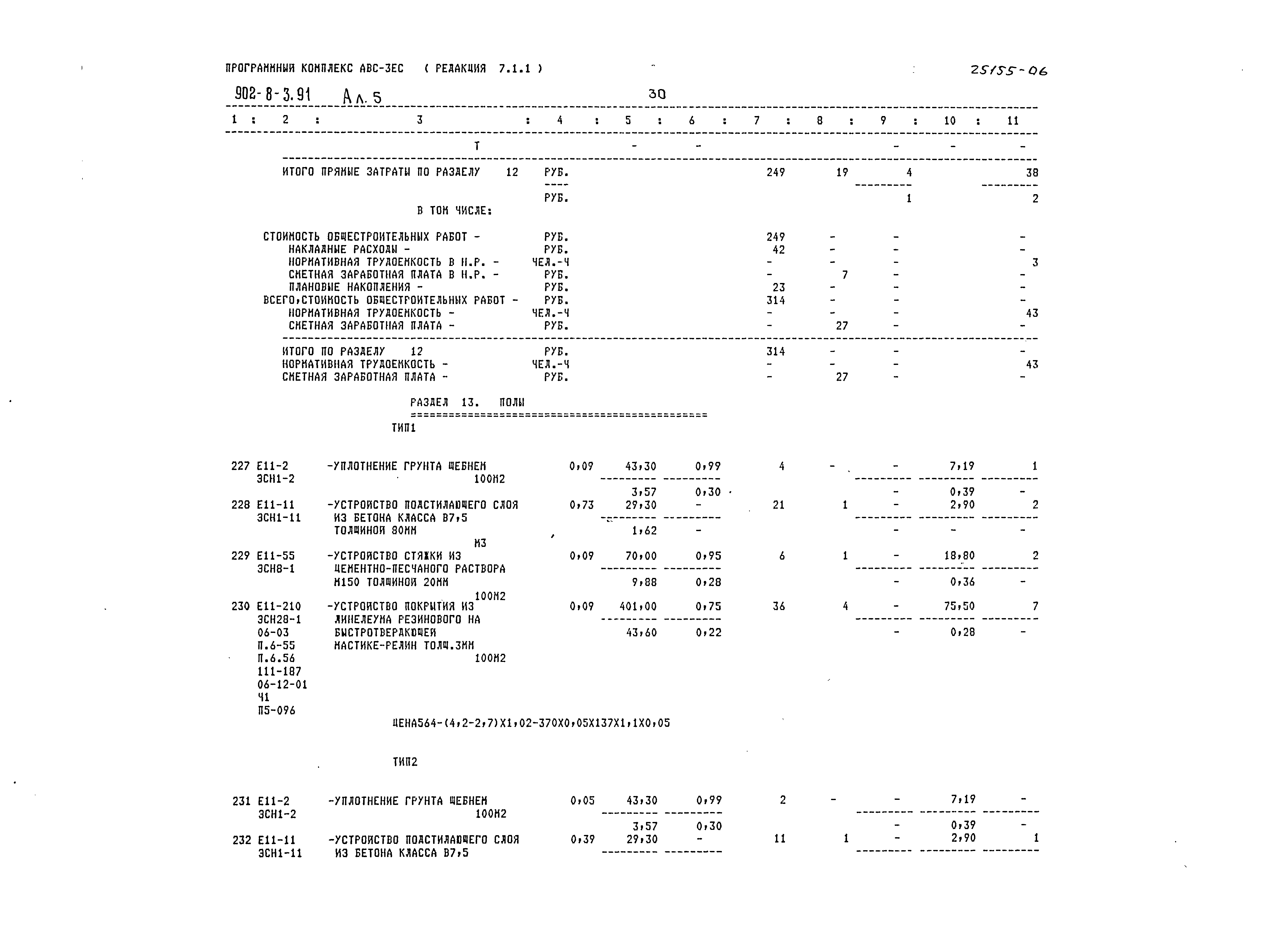 Типовой проект 902-8-3.91