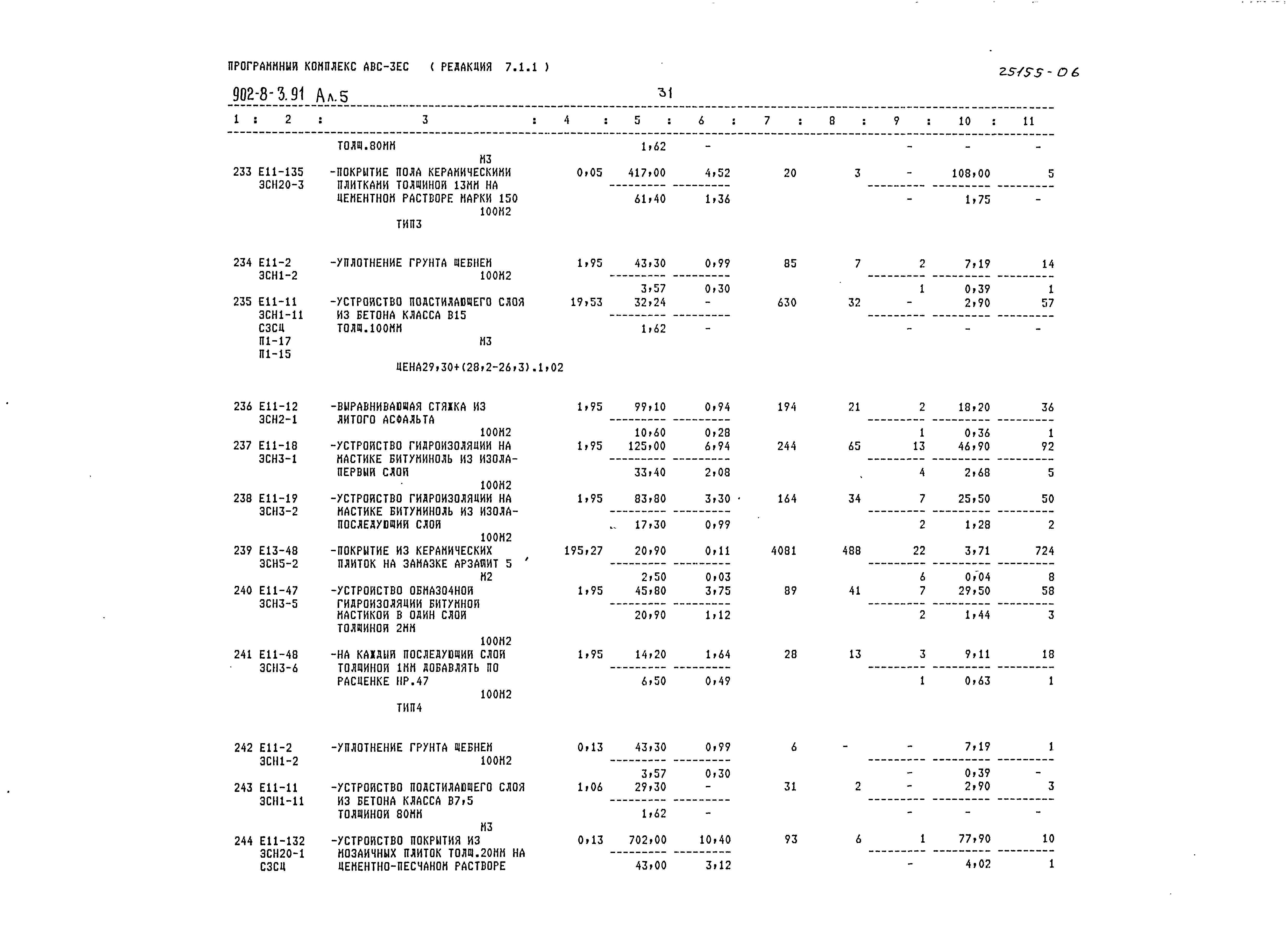 Типовой проект 902-8-3.91