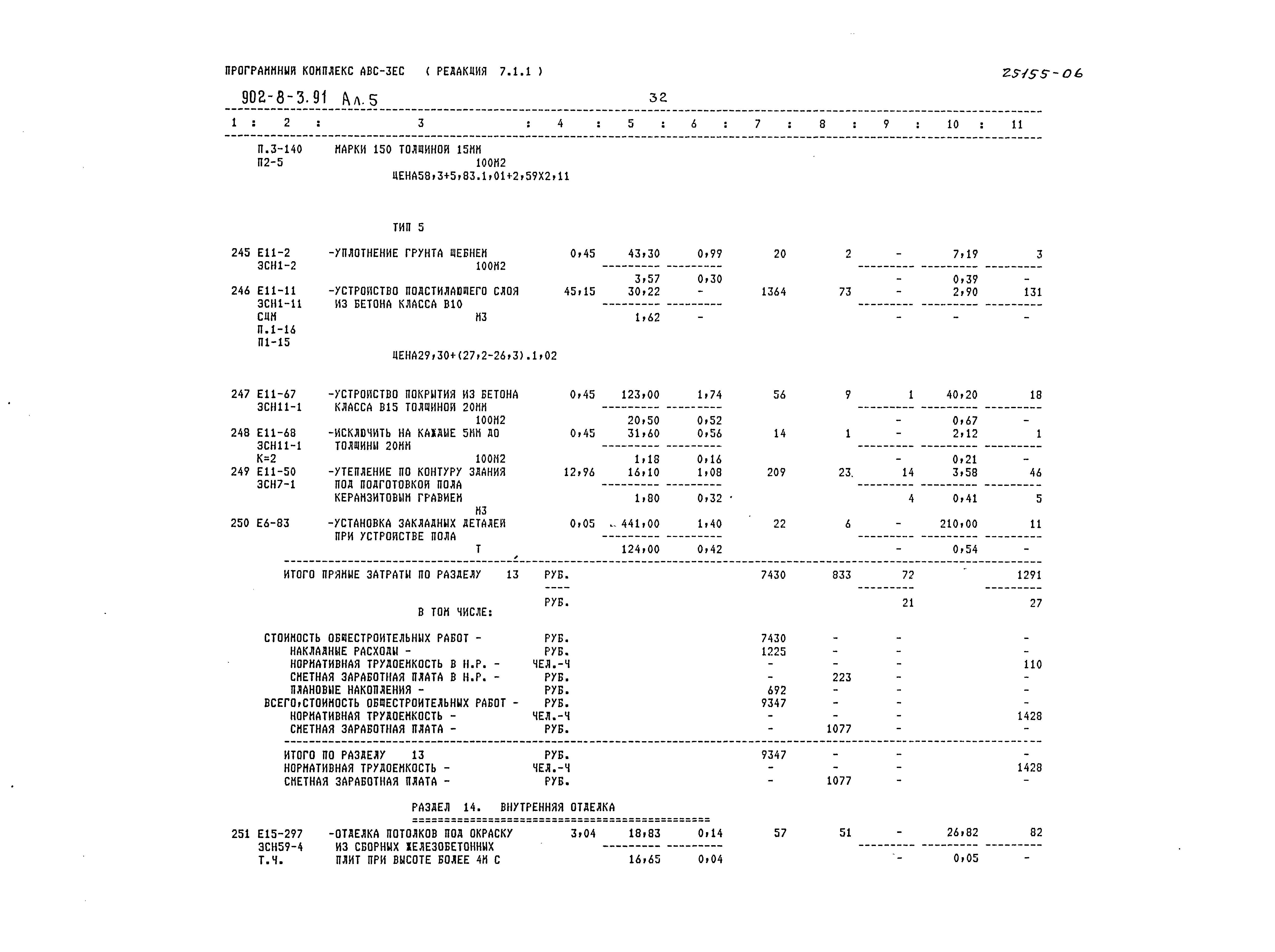 Типовой проект 902-8-3.91
