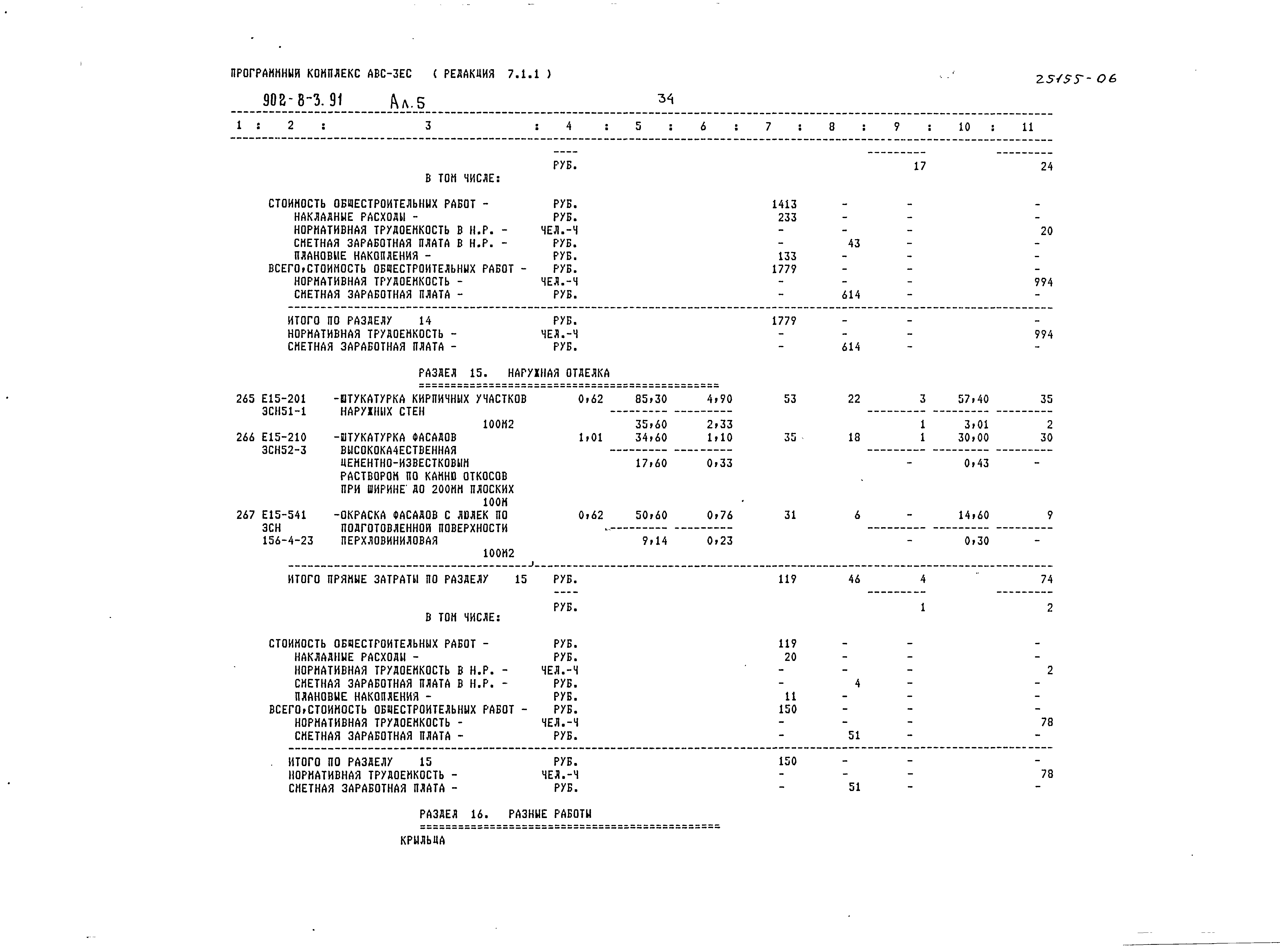 Типовой проект 902-8-3.91