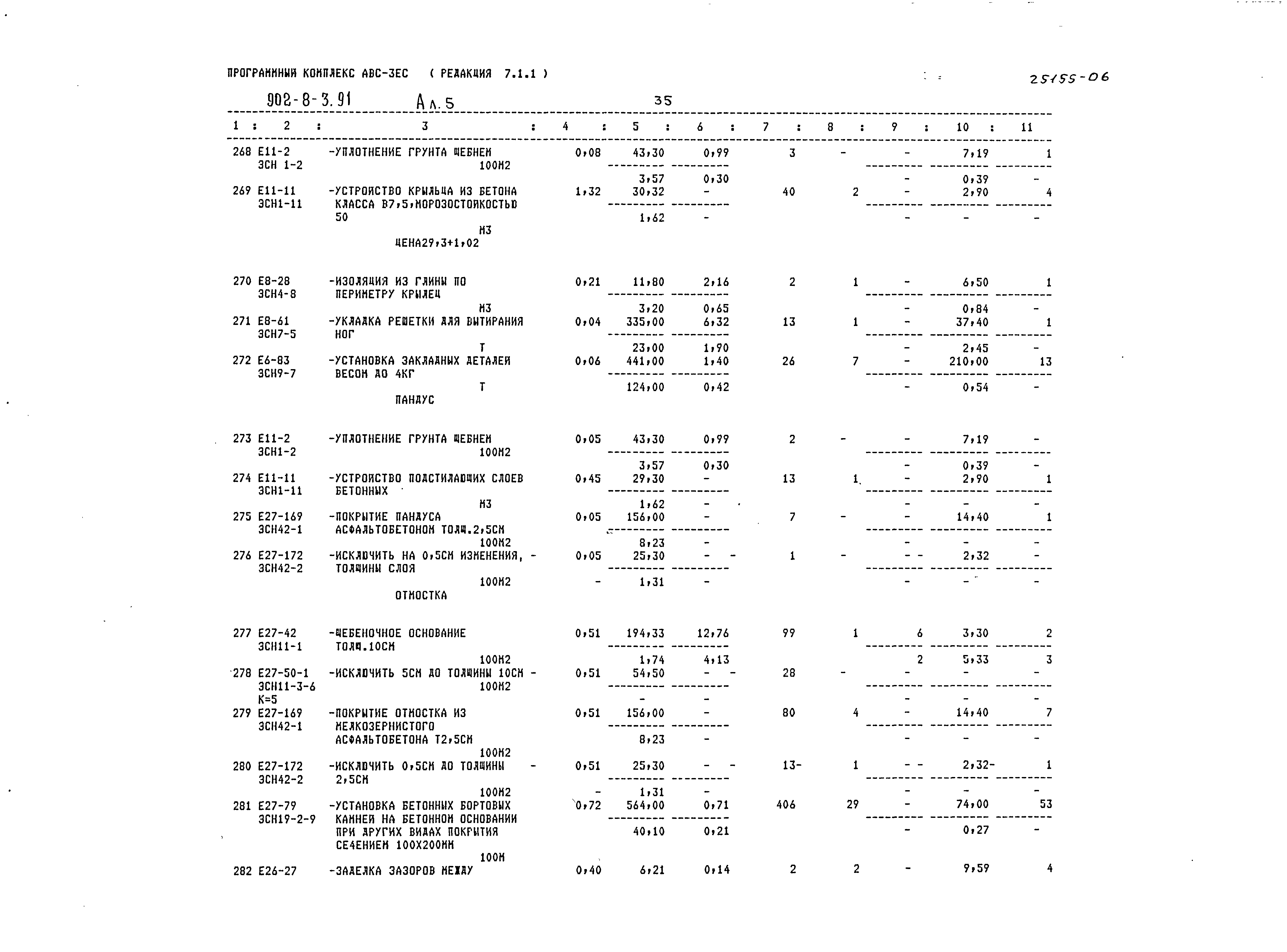 Типовой проект 902-8-3.91