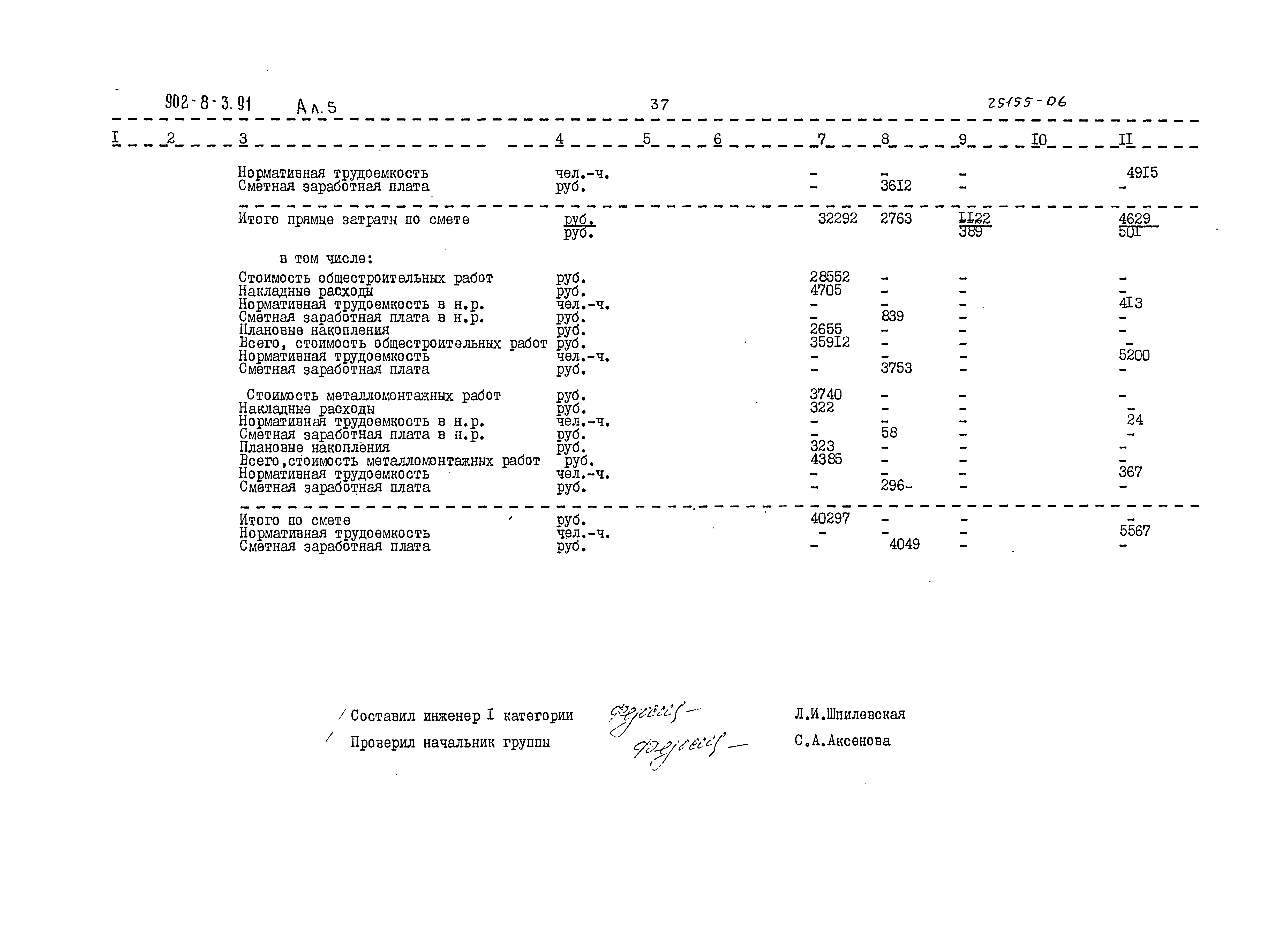 Типовой проект 902-8-3.91