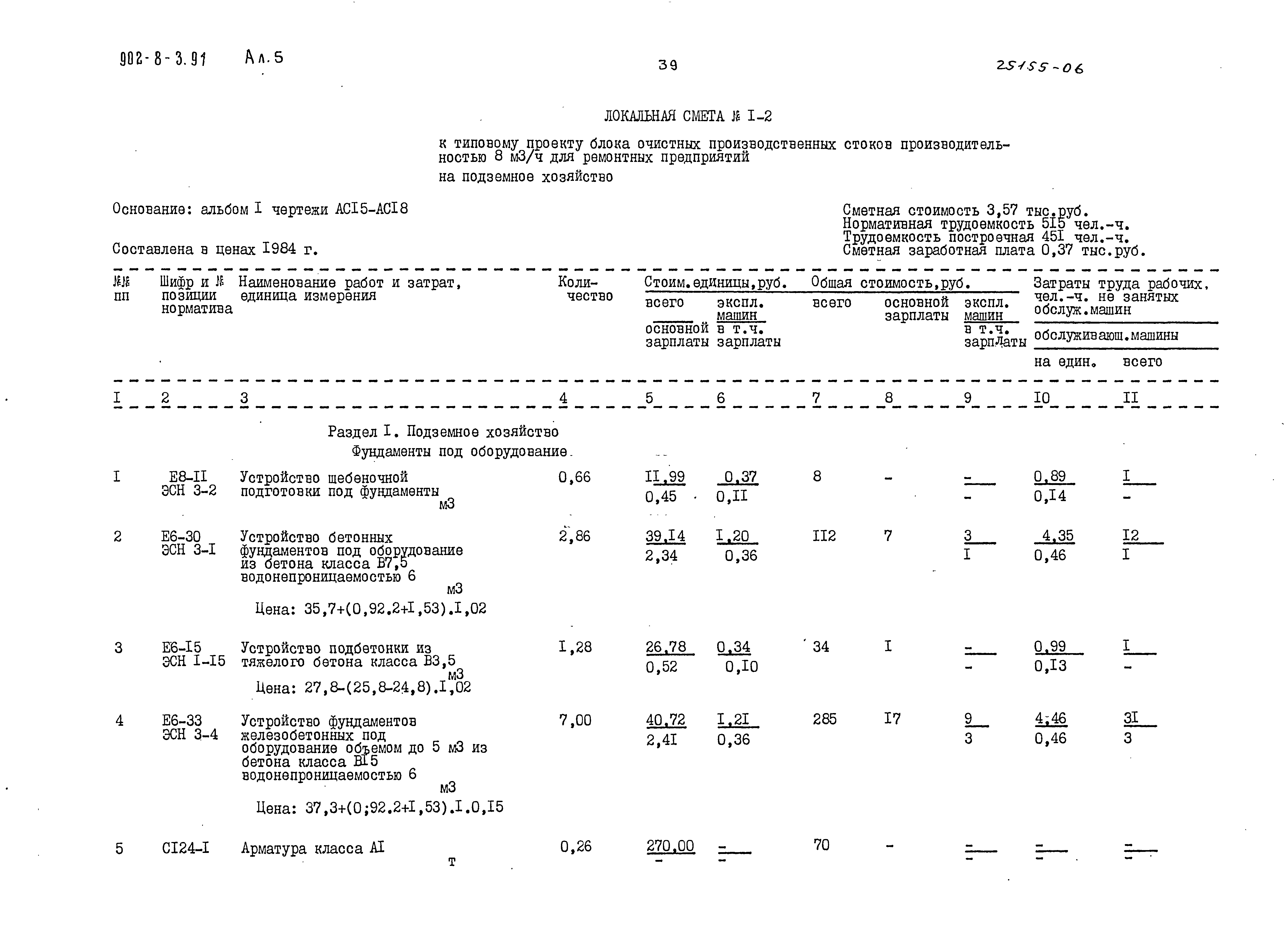 Типовой проект 902-8-3.91