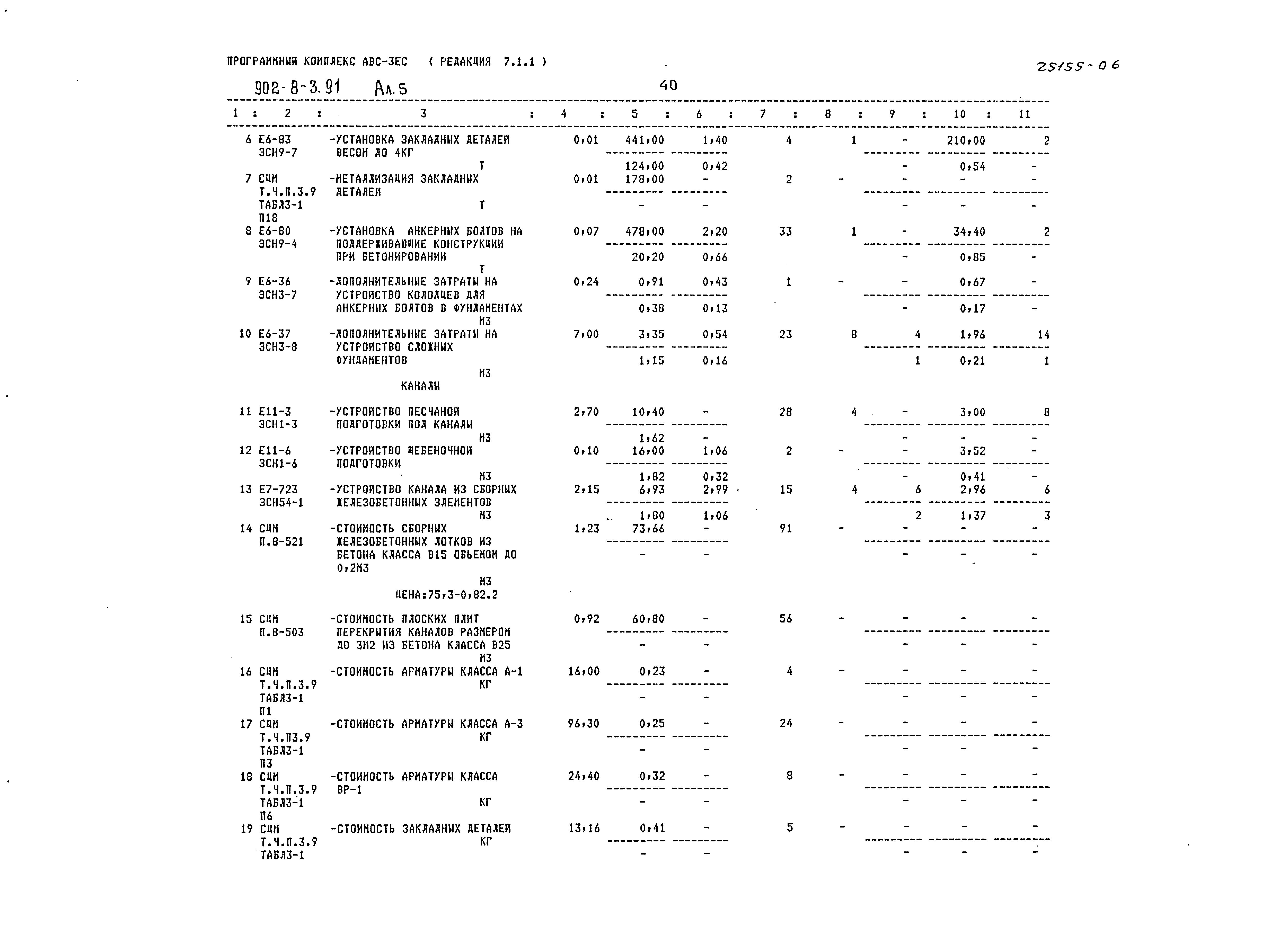 Типовой проект 902-8-3.91