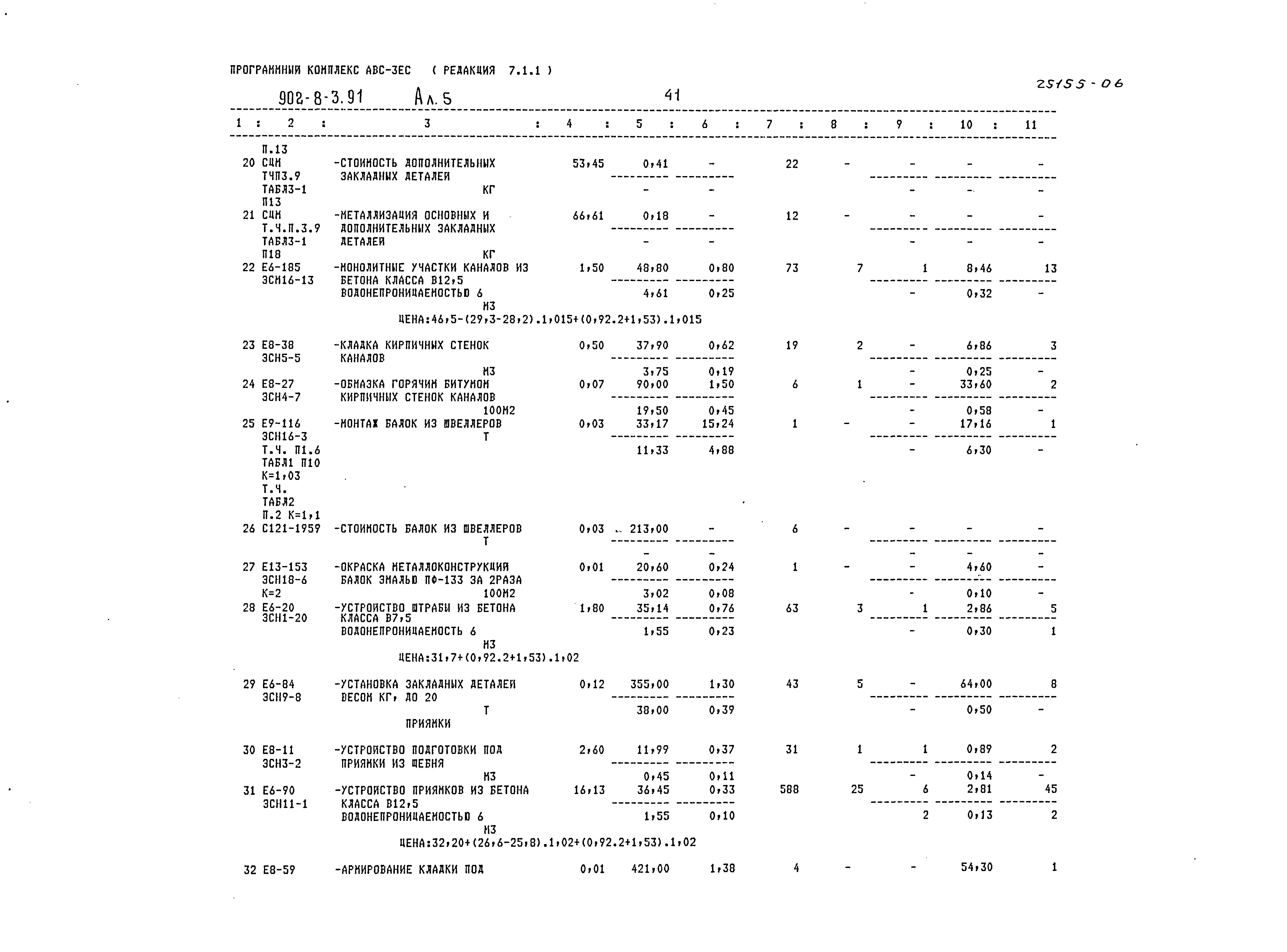 Типовой проект 902-8-3.91