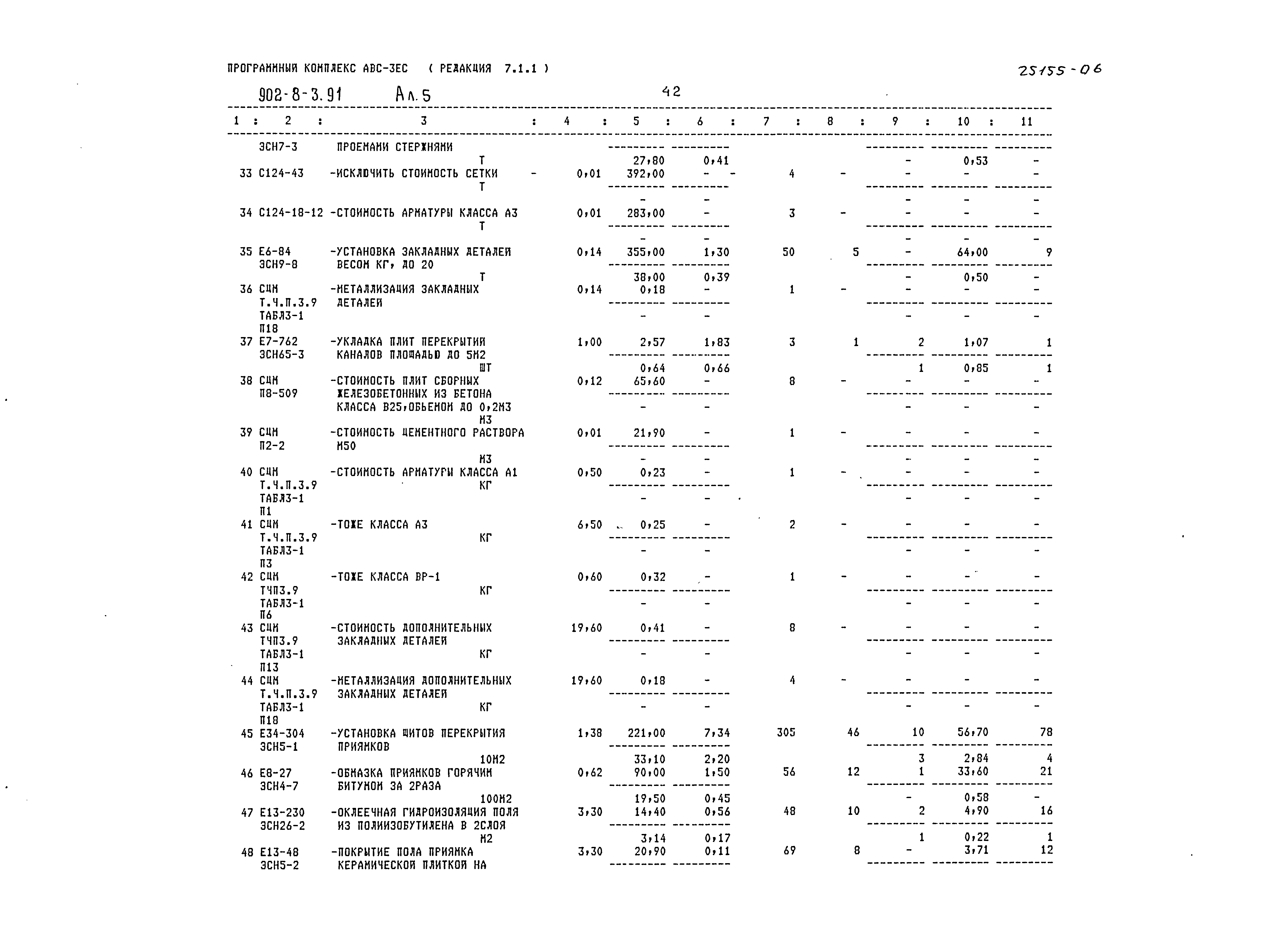 Типовой проект 902-8-3.91