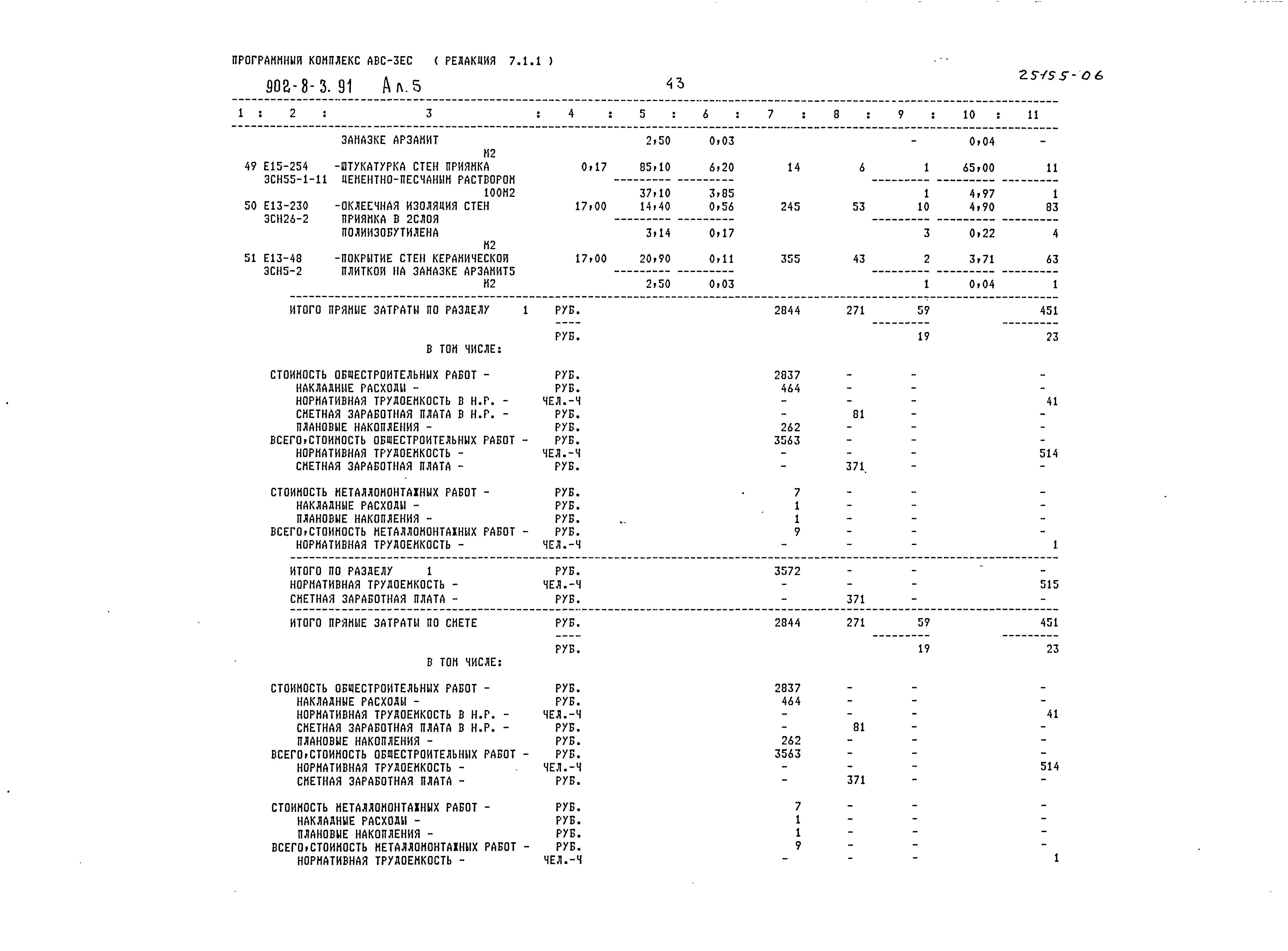 Типовой проект 902-8-3.91