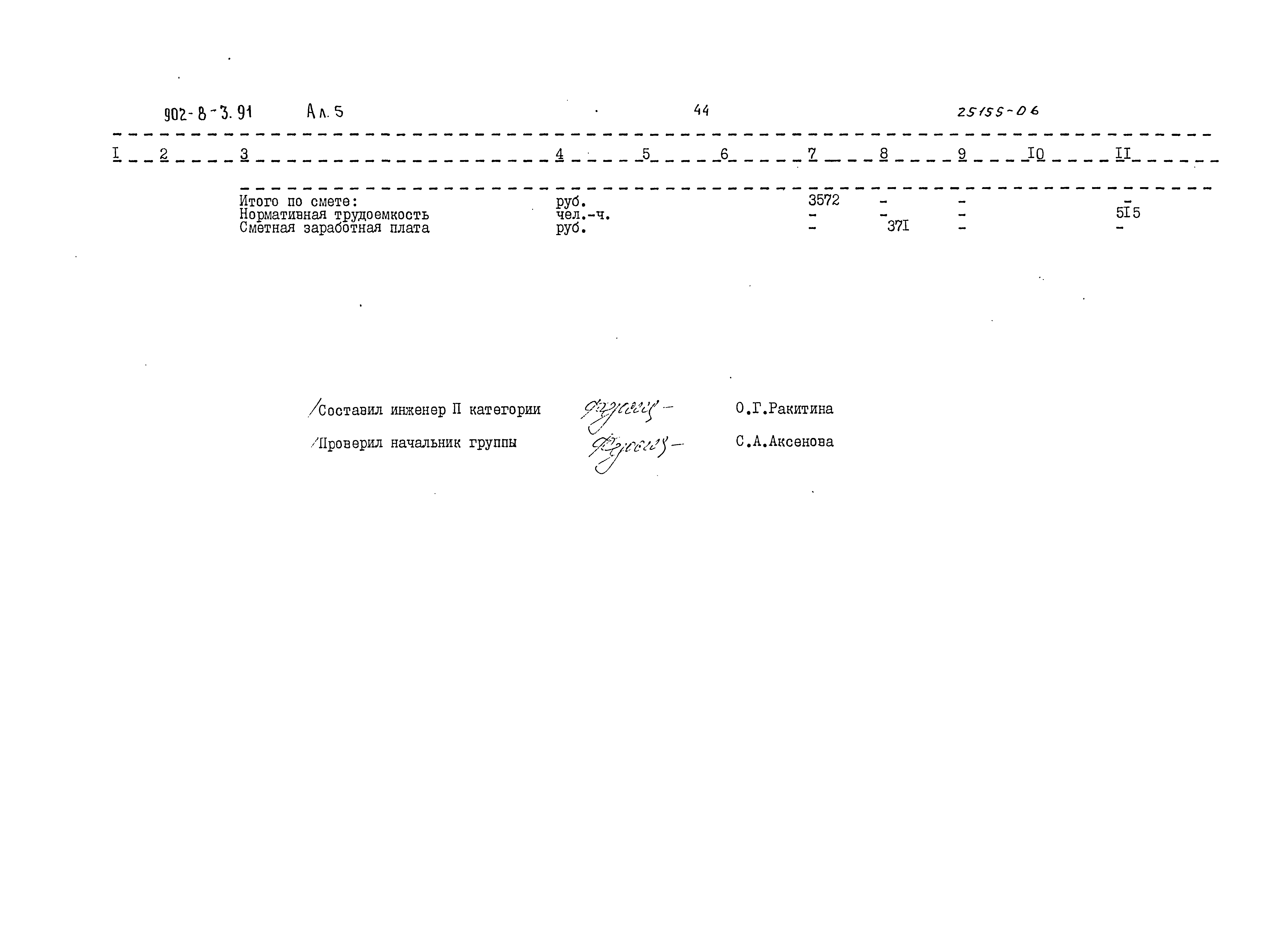 Типовой проект 902-8-3.91