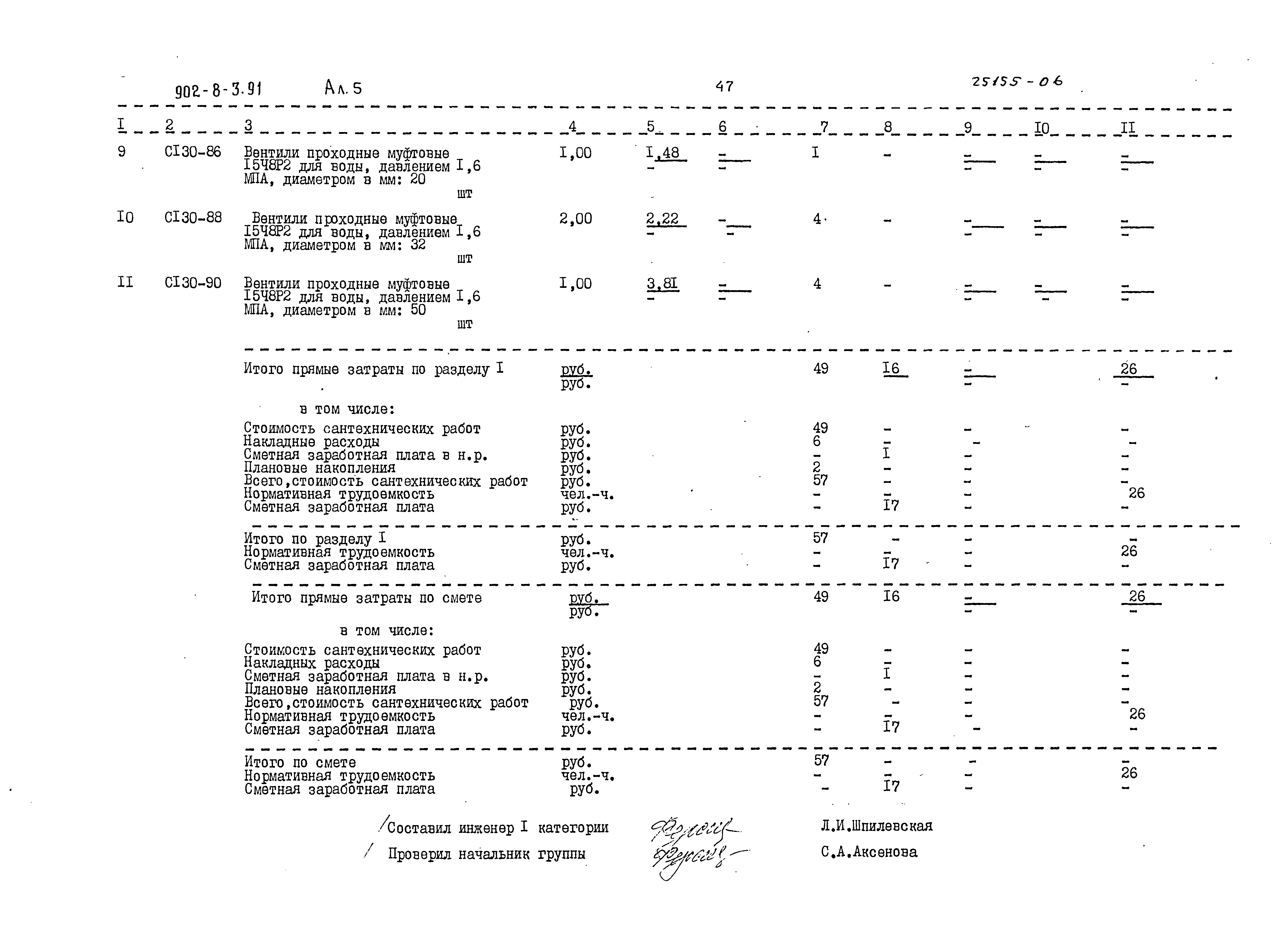 Типовой проект 902-8-3.91