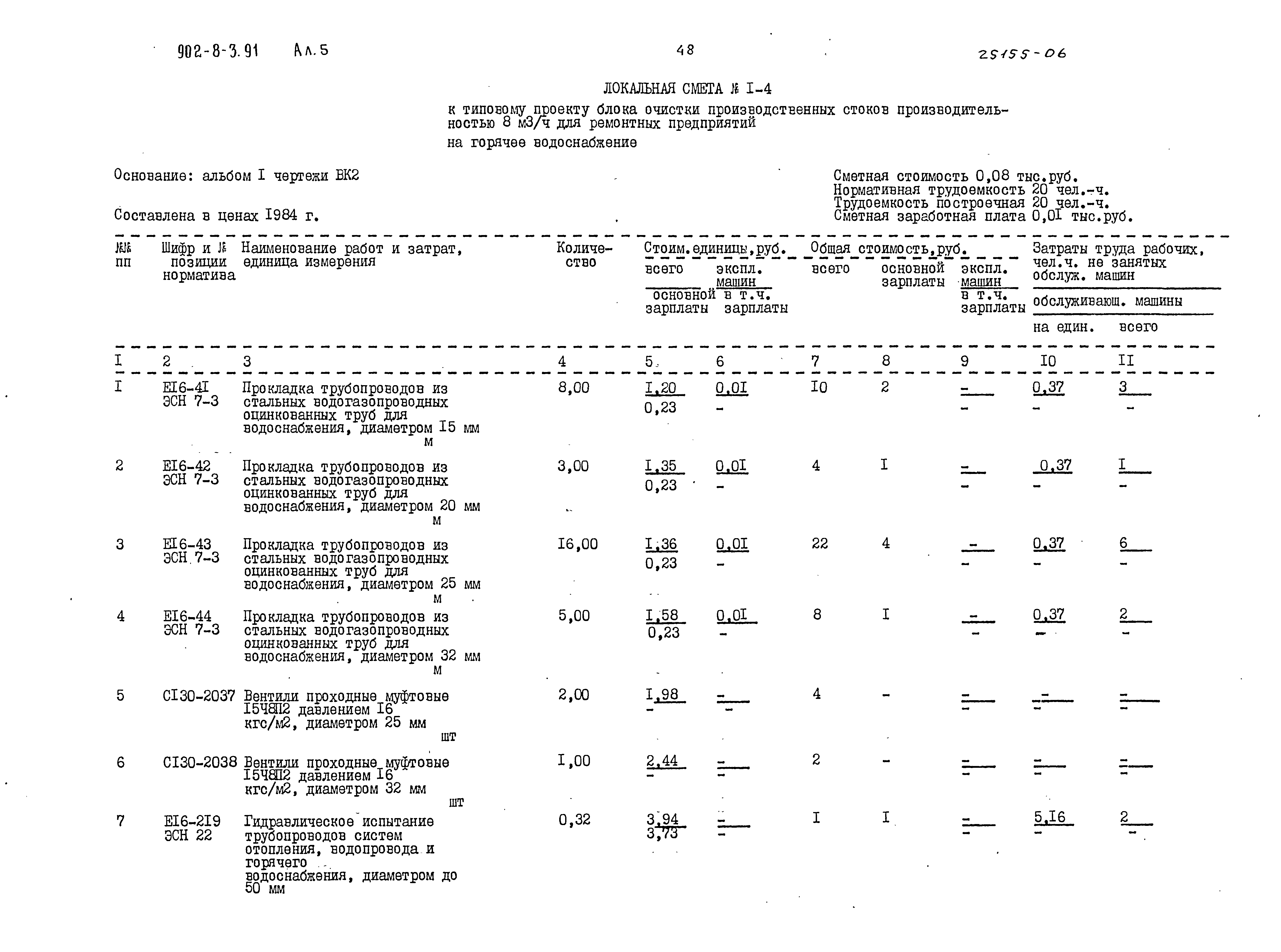 Типовой проект 902-8-3.91