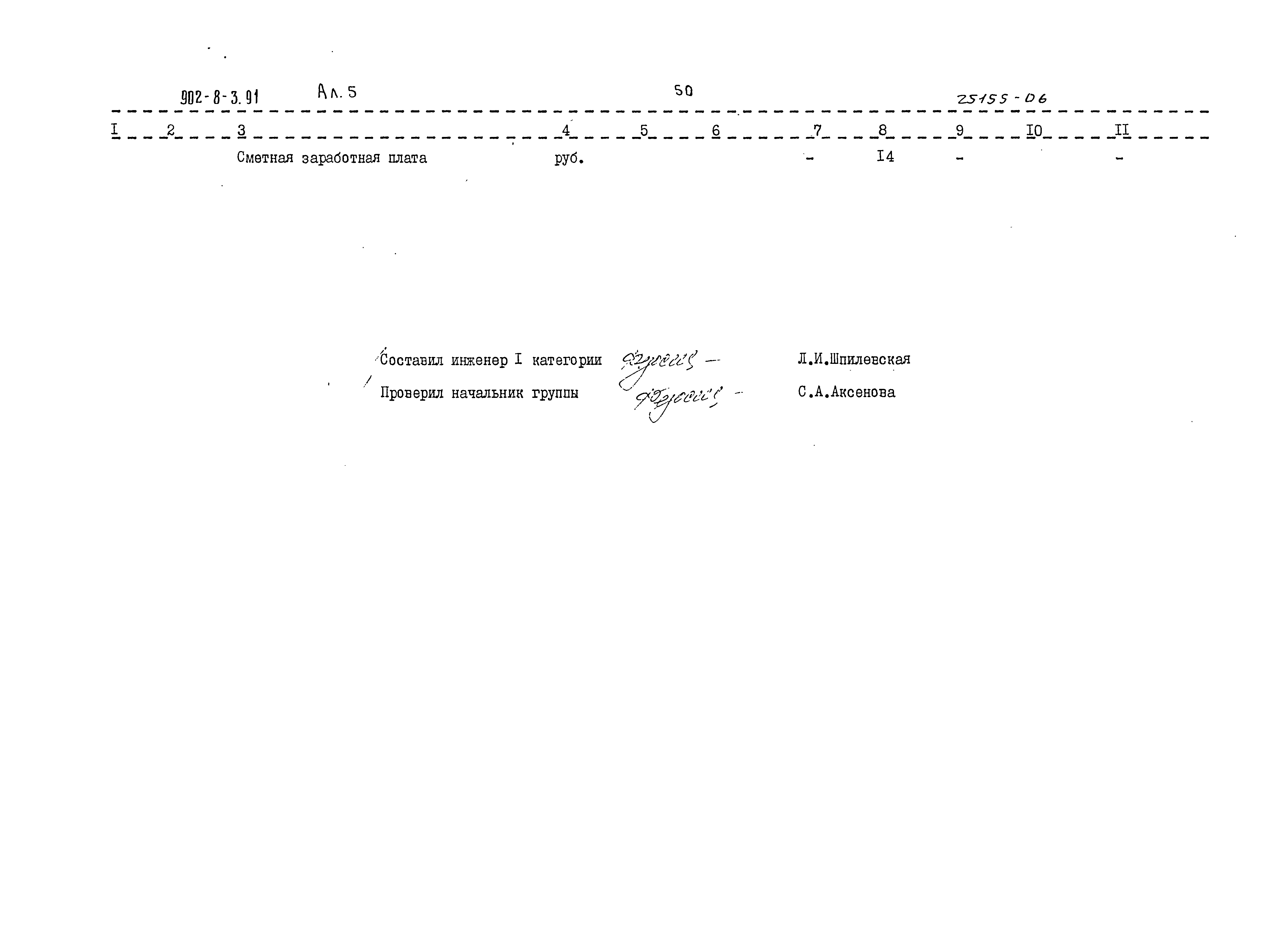 Типовой проект 902-8-3.91