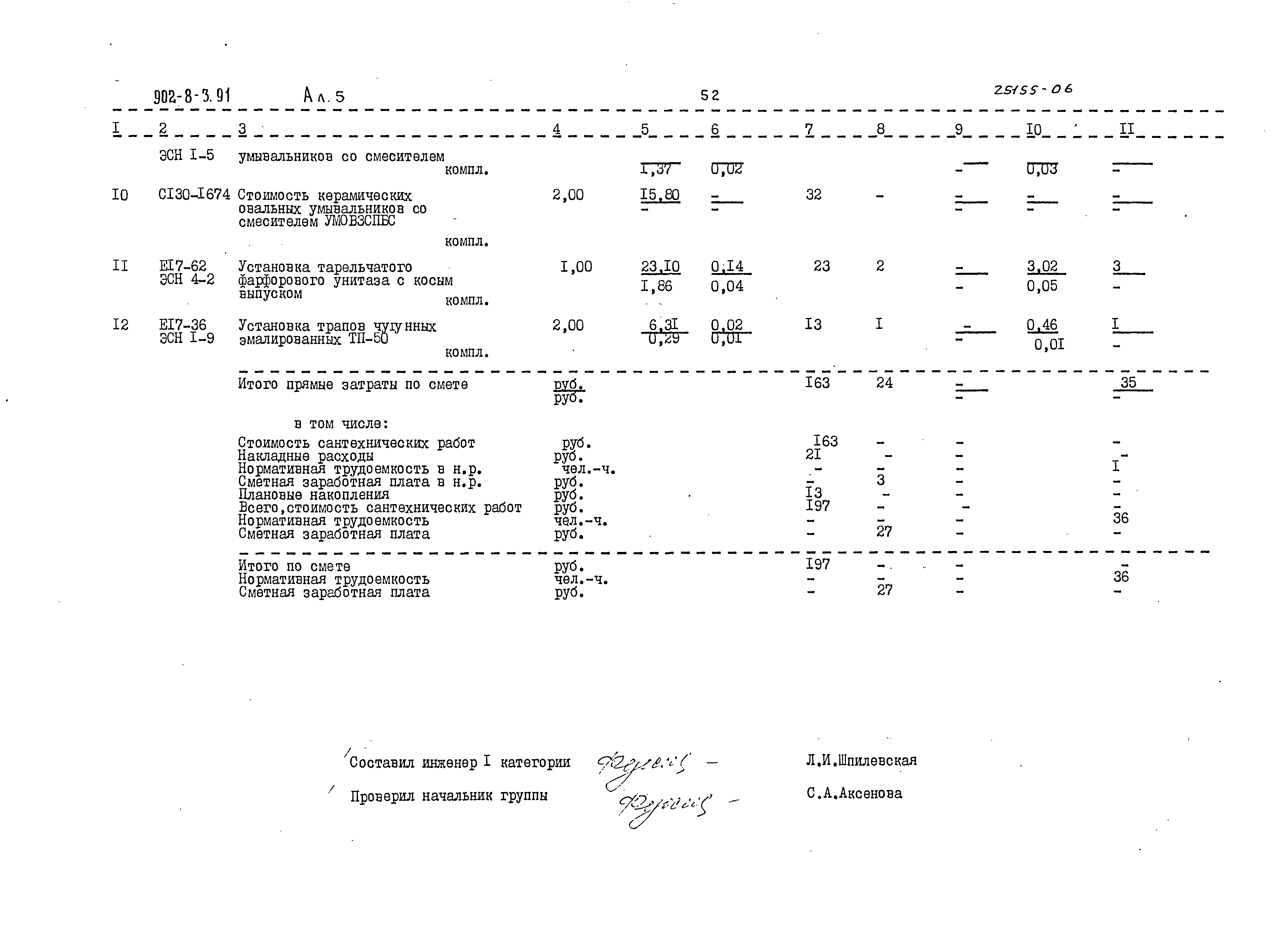 Типовой проект 902-8-3.91