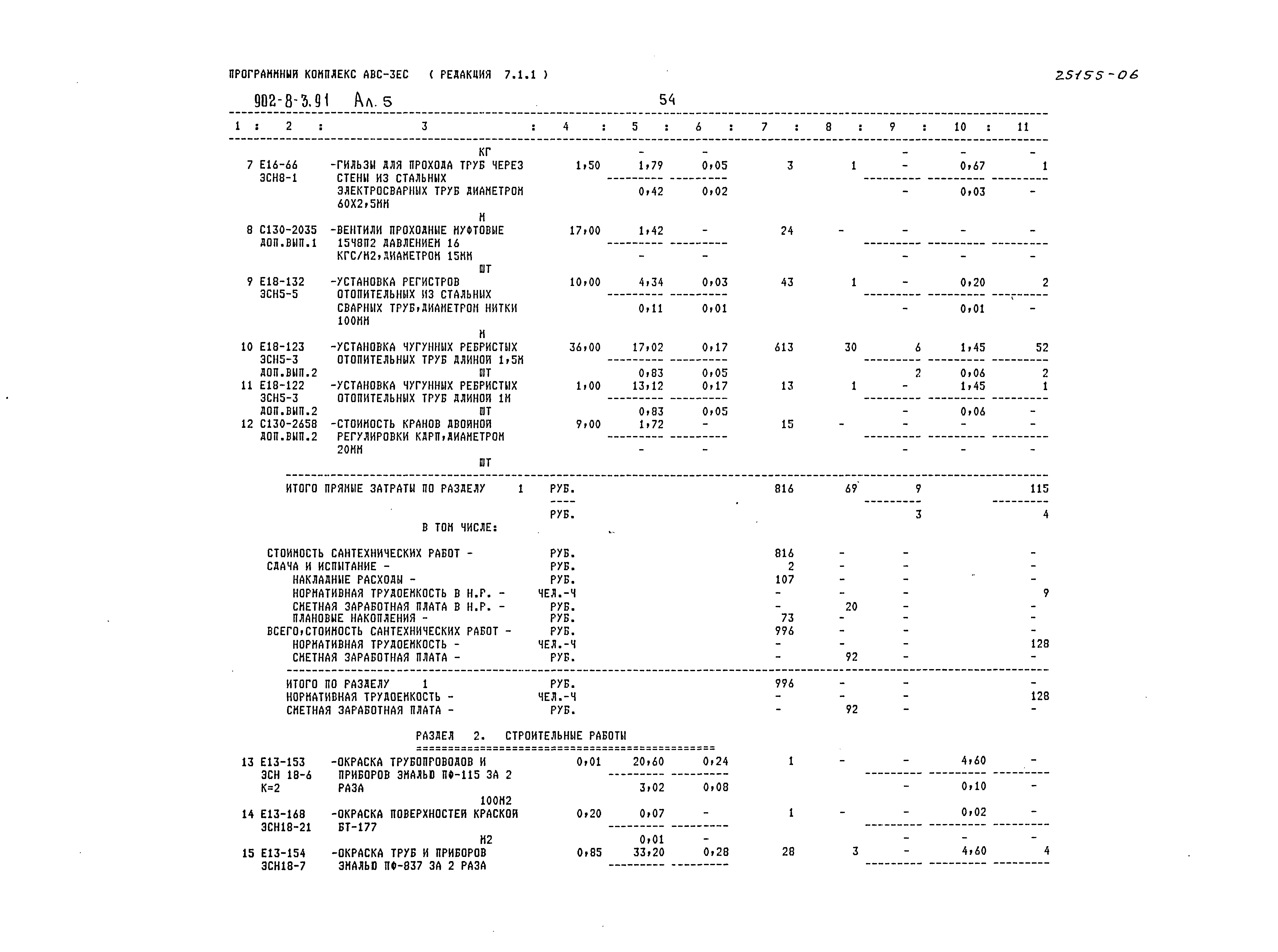 Типовой проект 902-8-3.91