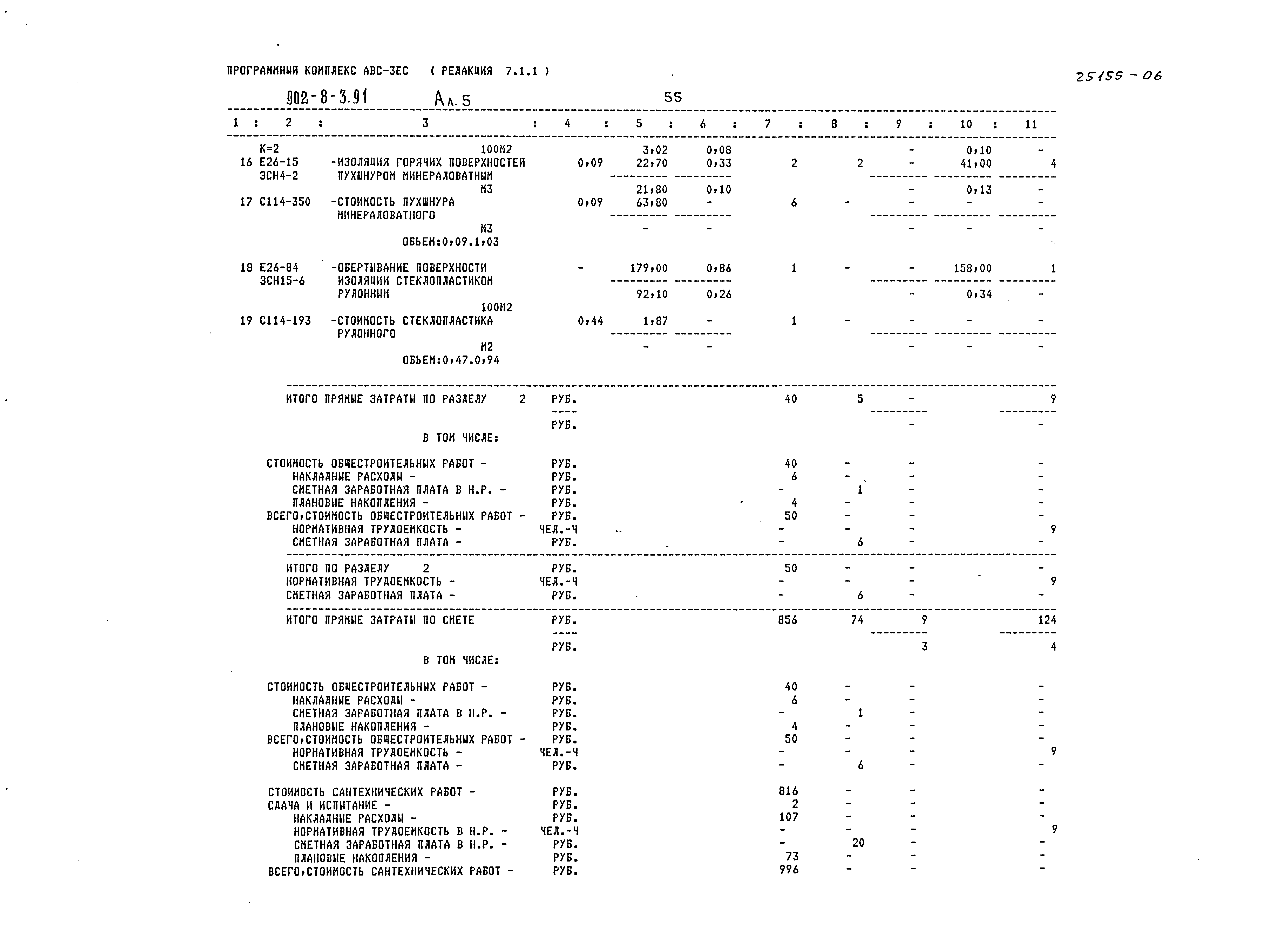 Типовой проект 902-8-3.91