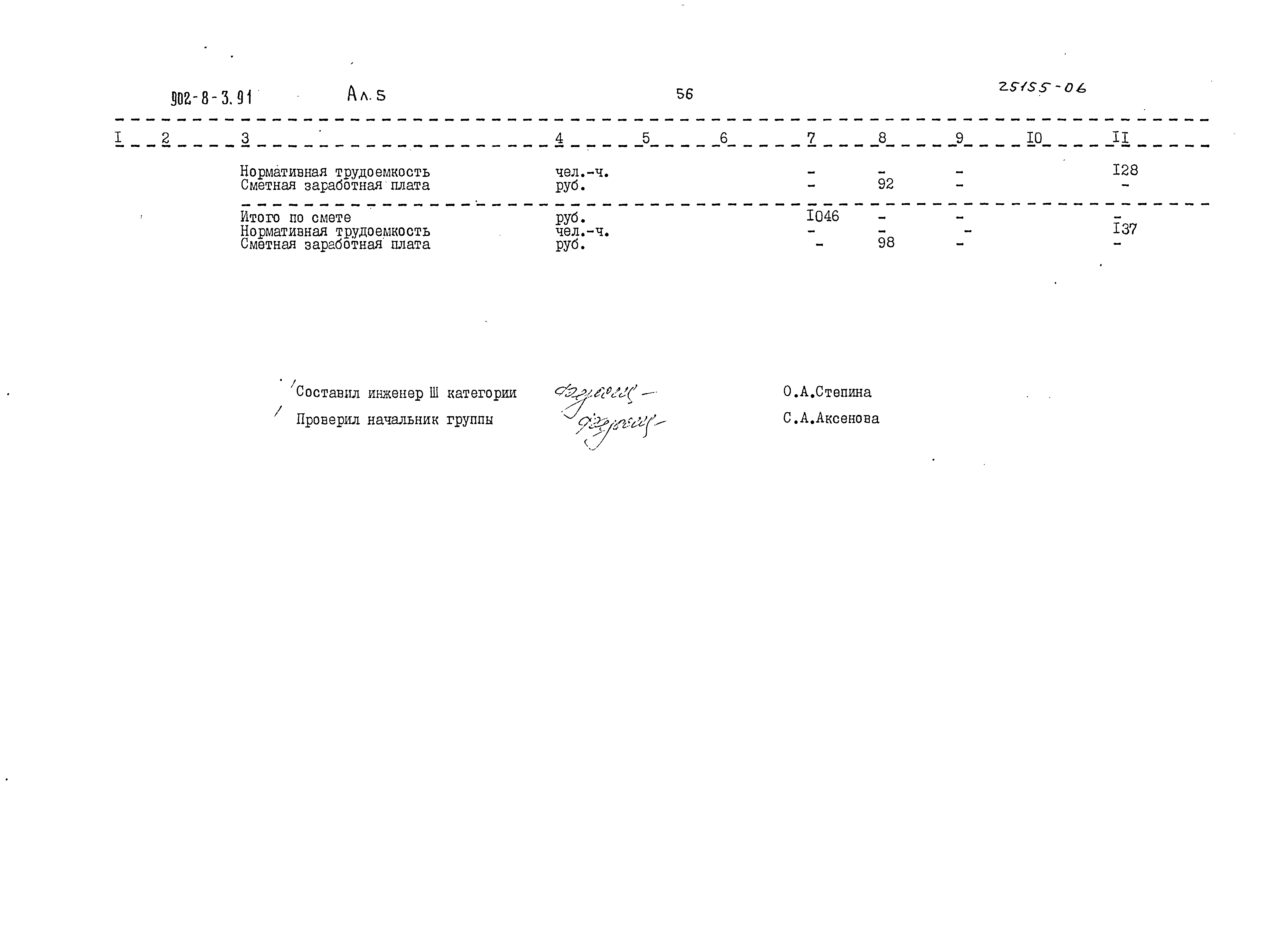 Типовой проект 902-8-3.91