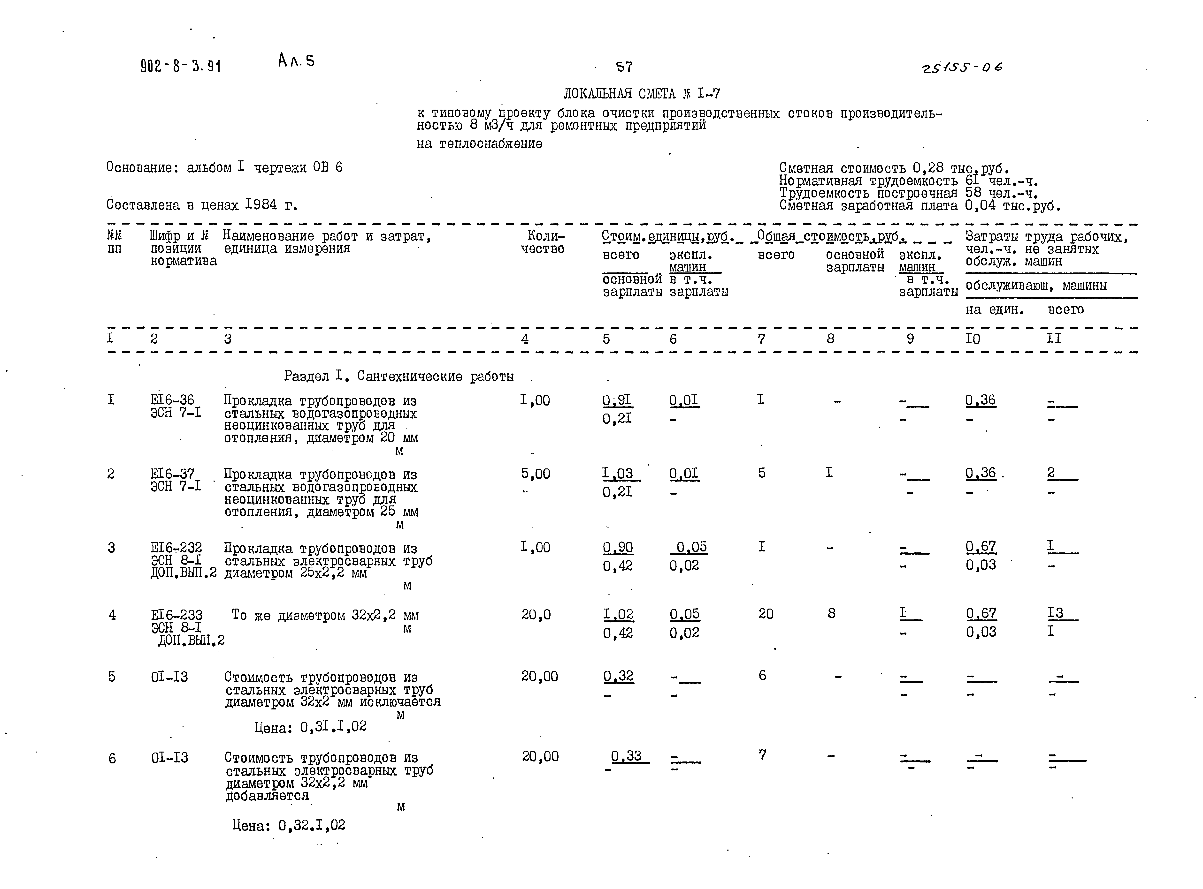 Типовой проект 902-8-3.91