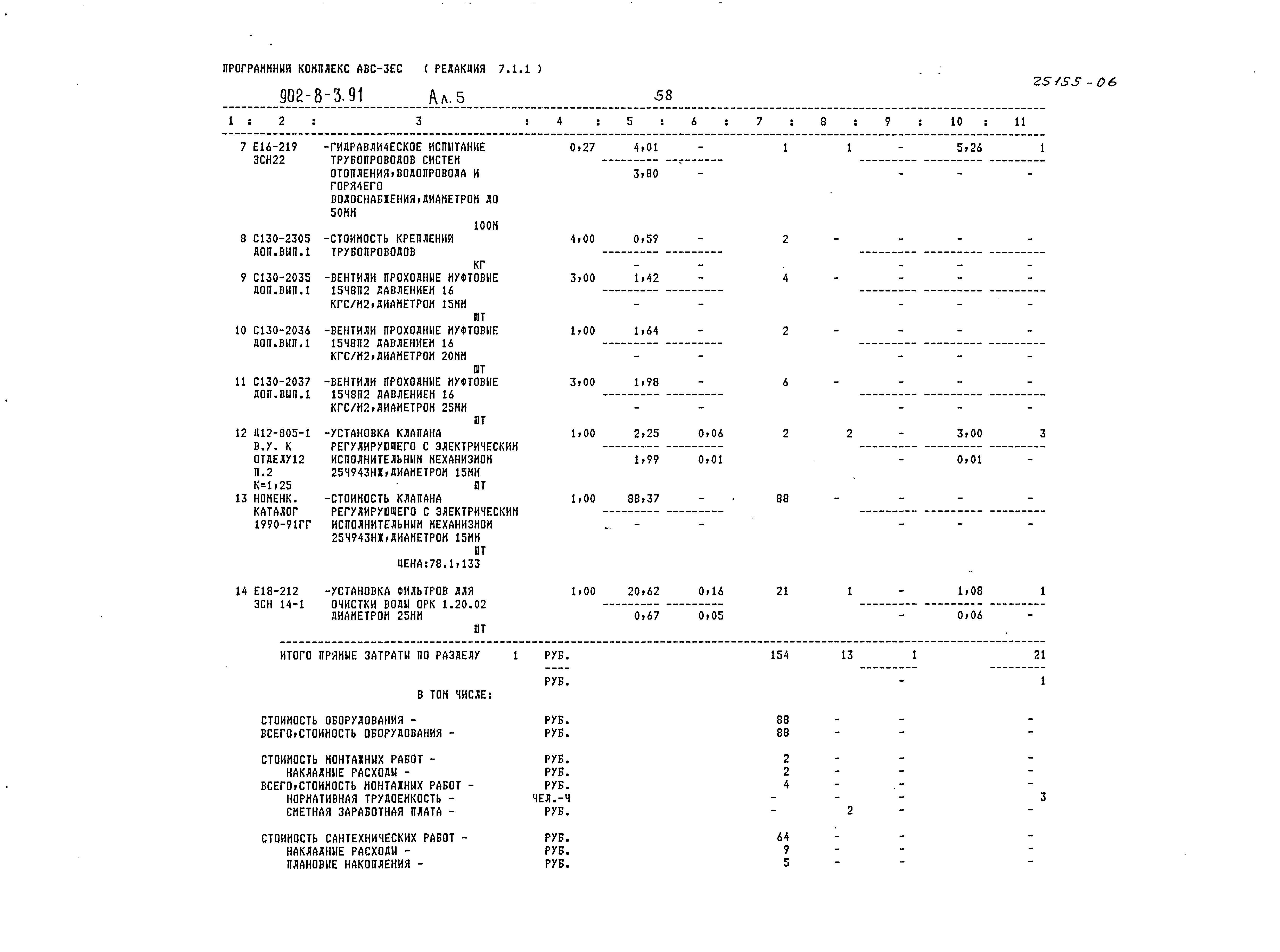 Типовой проект 902-8-3.91
