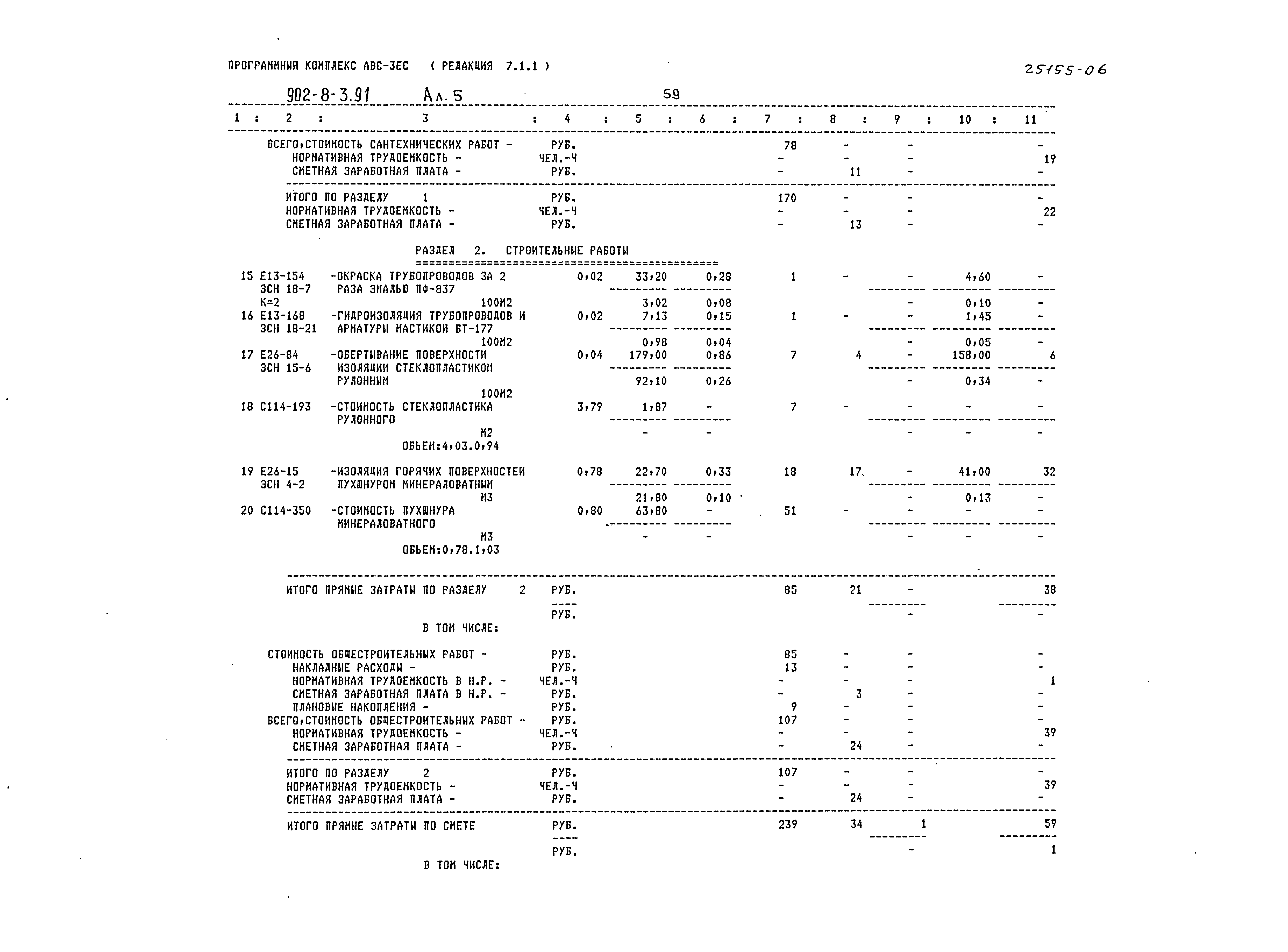 Типовой проект 902-8-3.91