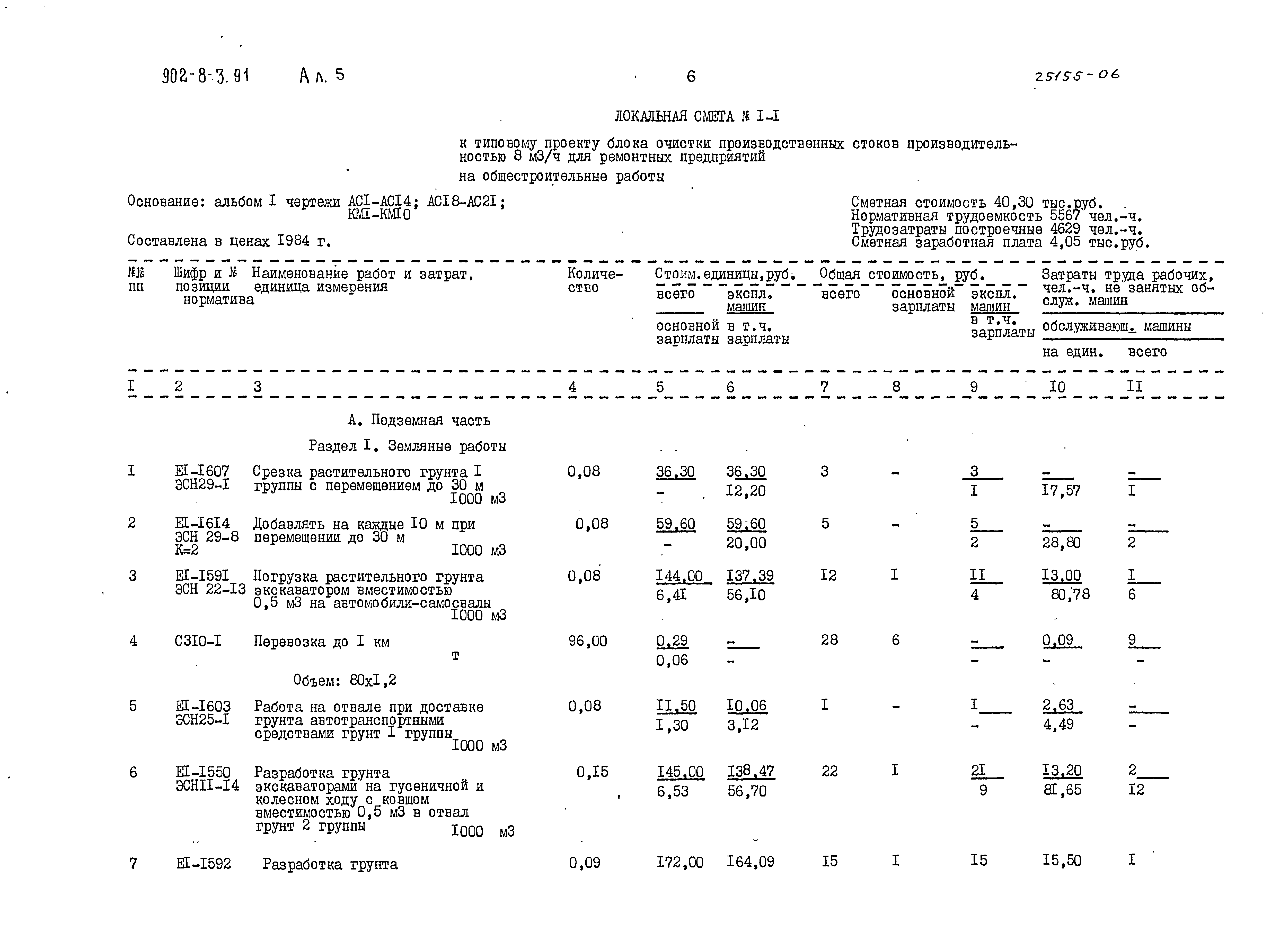 Типовой проект 902-8-3.91