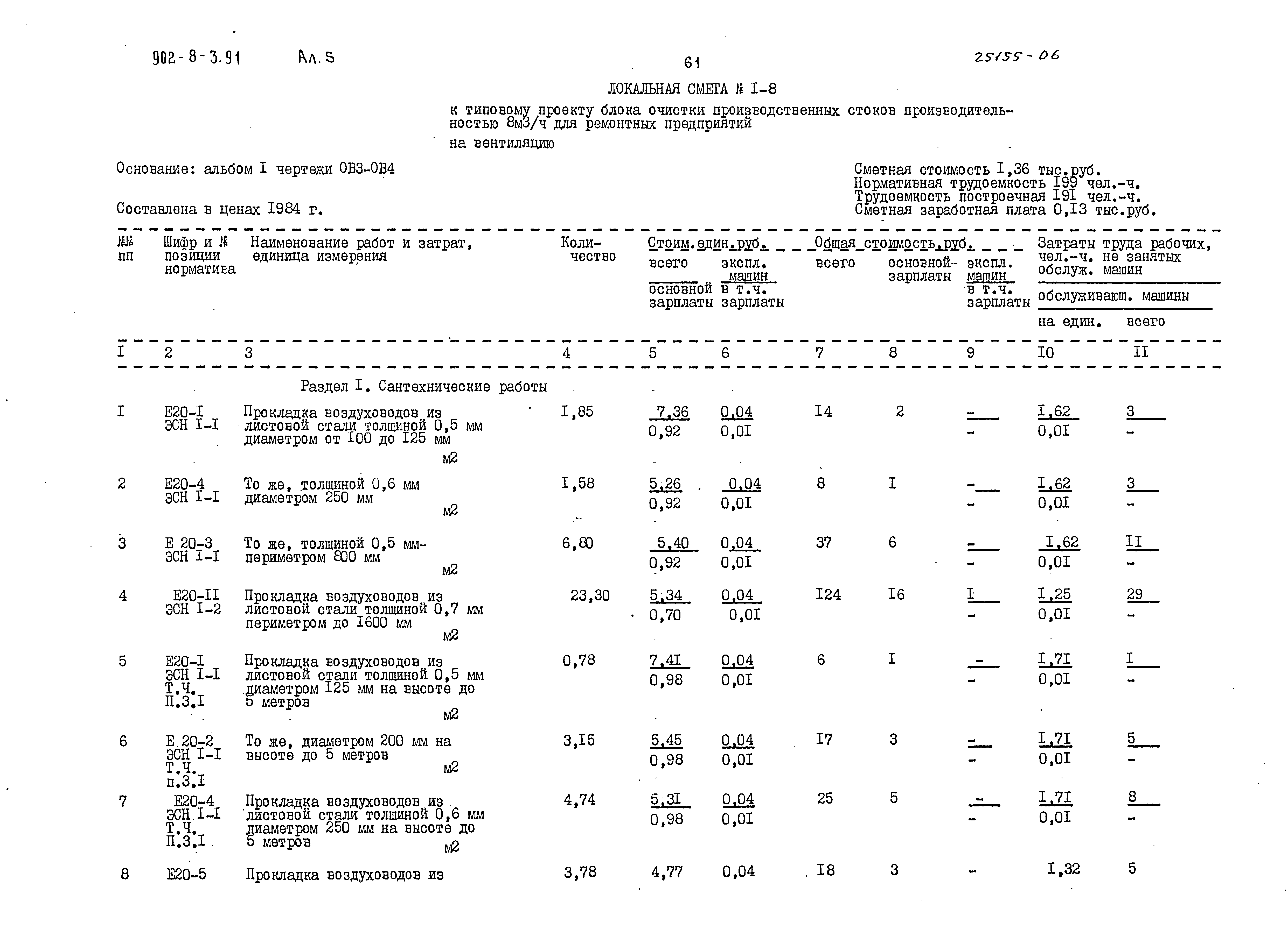 Типовой проект 902-8-3.91