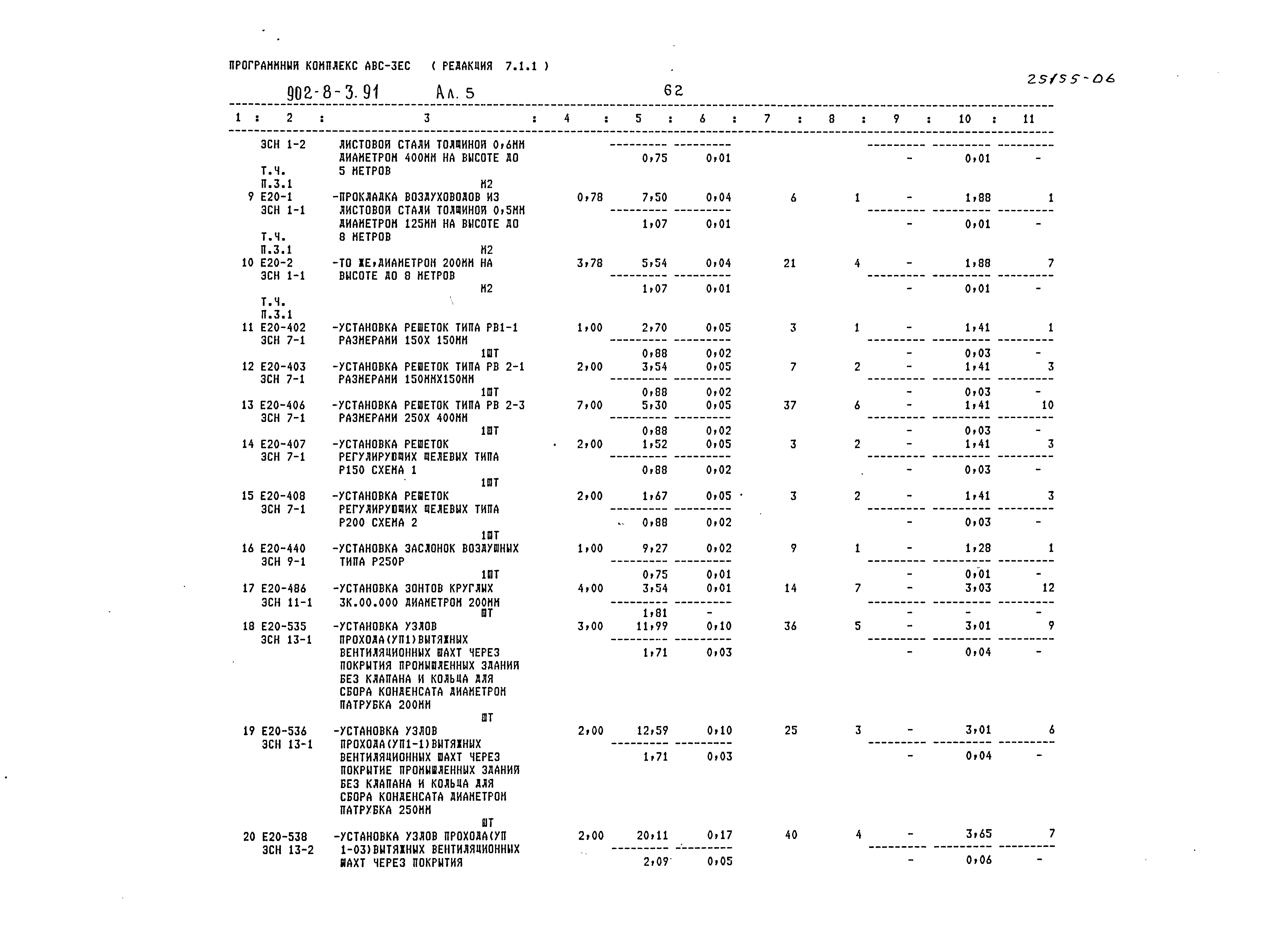 Типовой проект 902-8-3.91