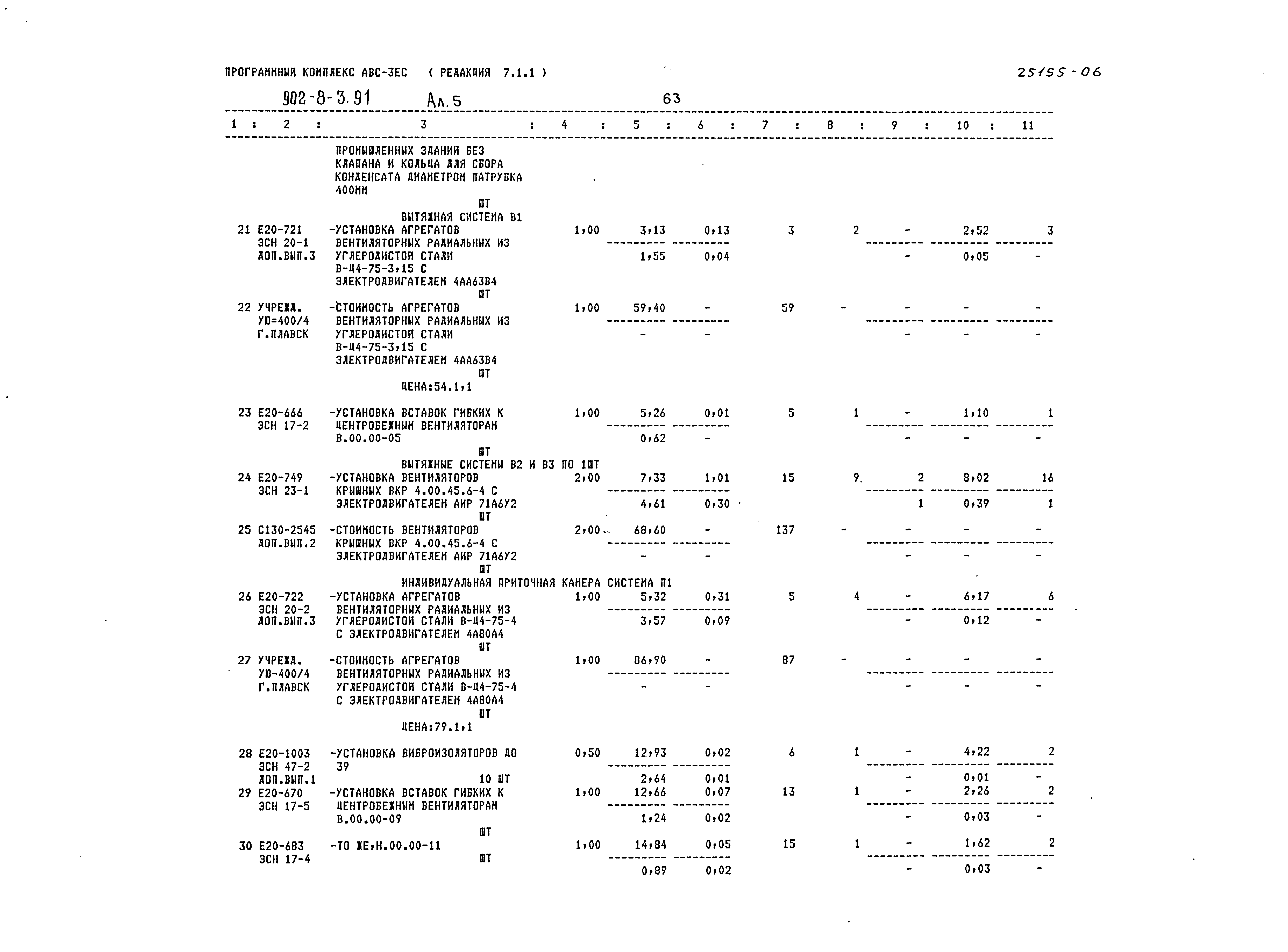 Типовой проект 902-8-3.91
