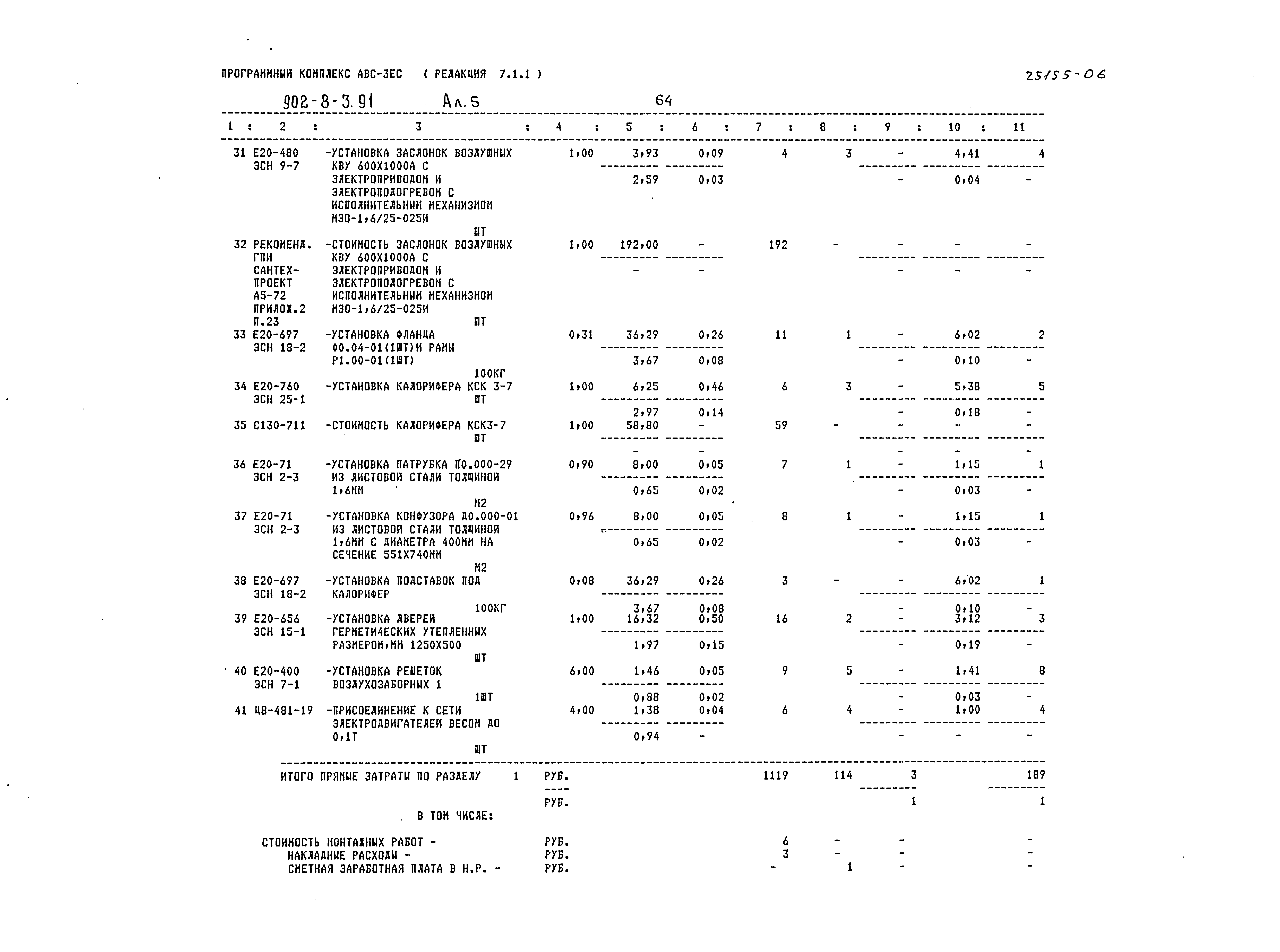 Типовой проект 902-8-3.91