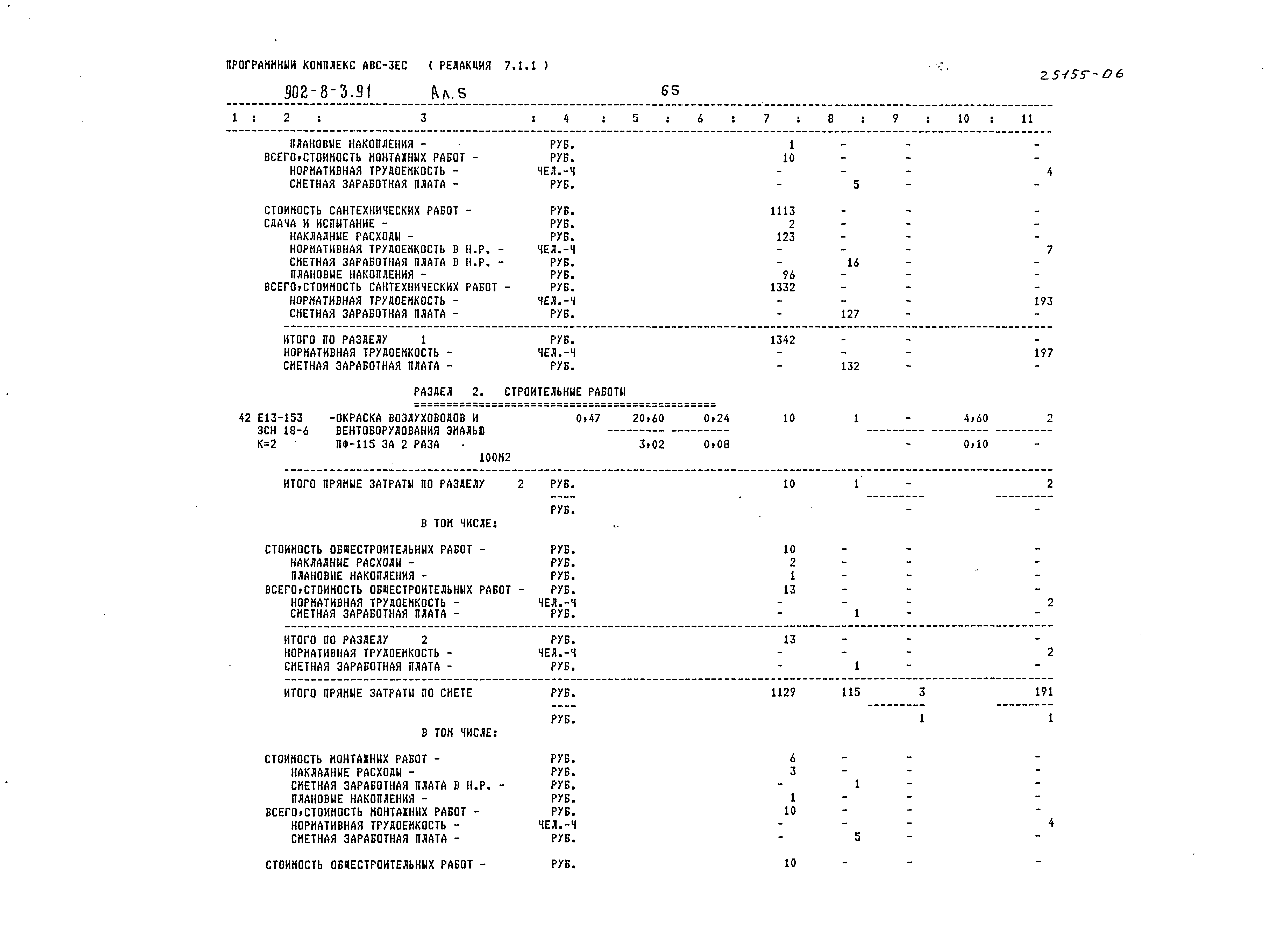 Типовой проект 902-8-3.91