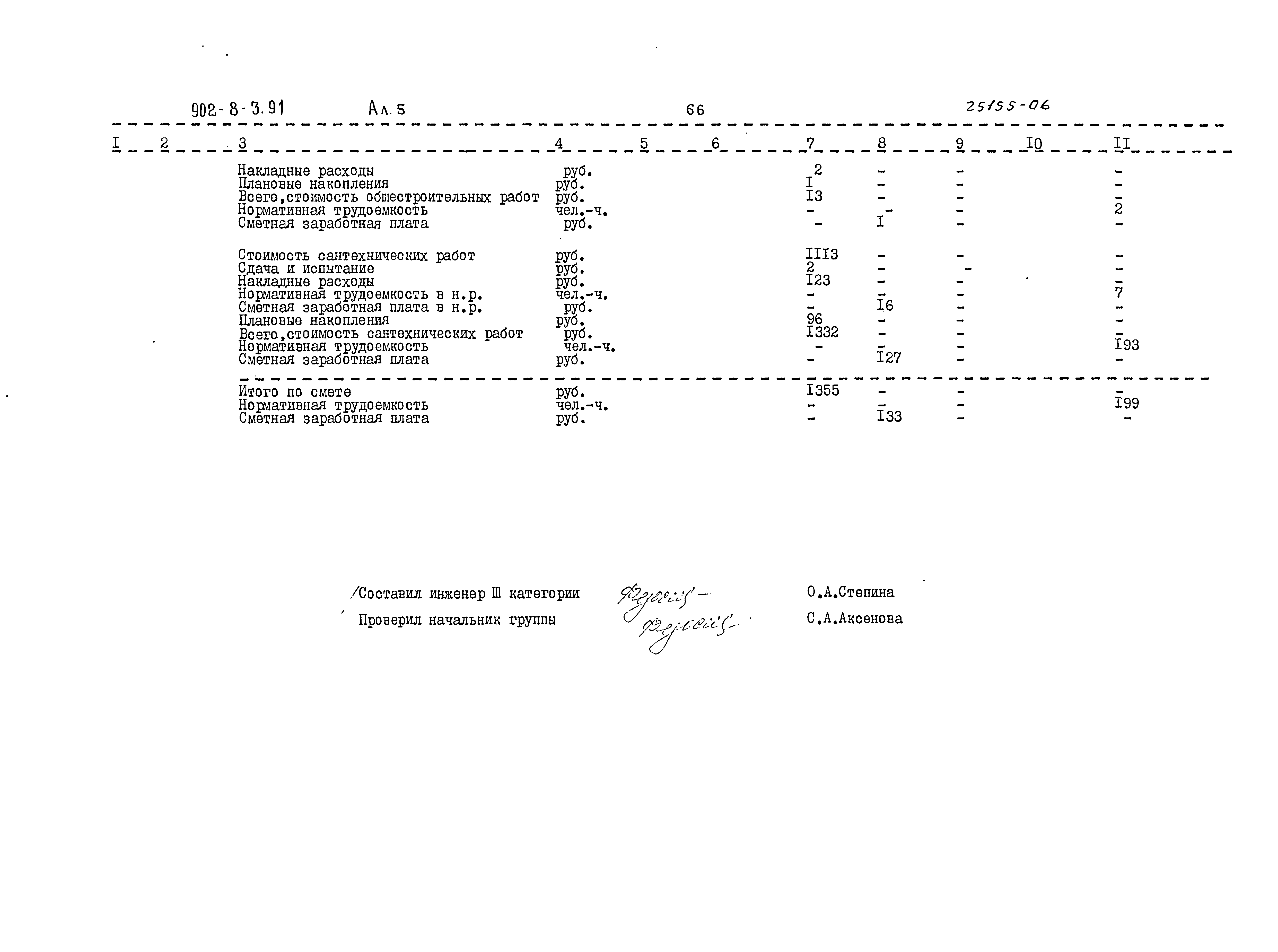 Типовой проект 902-8-3.91