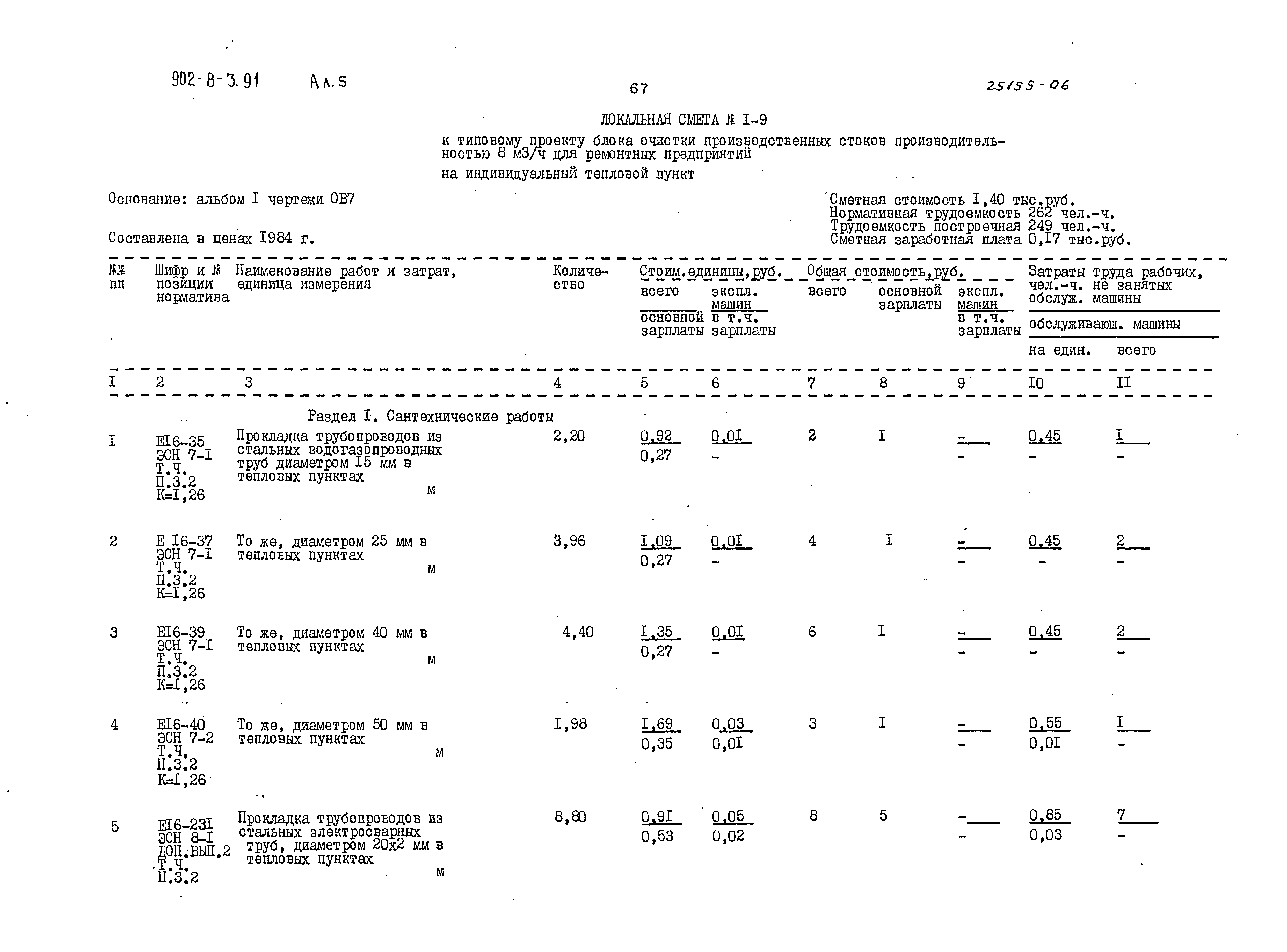 Типовой проект 902-8-3.91