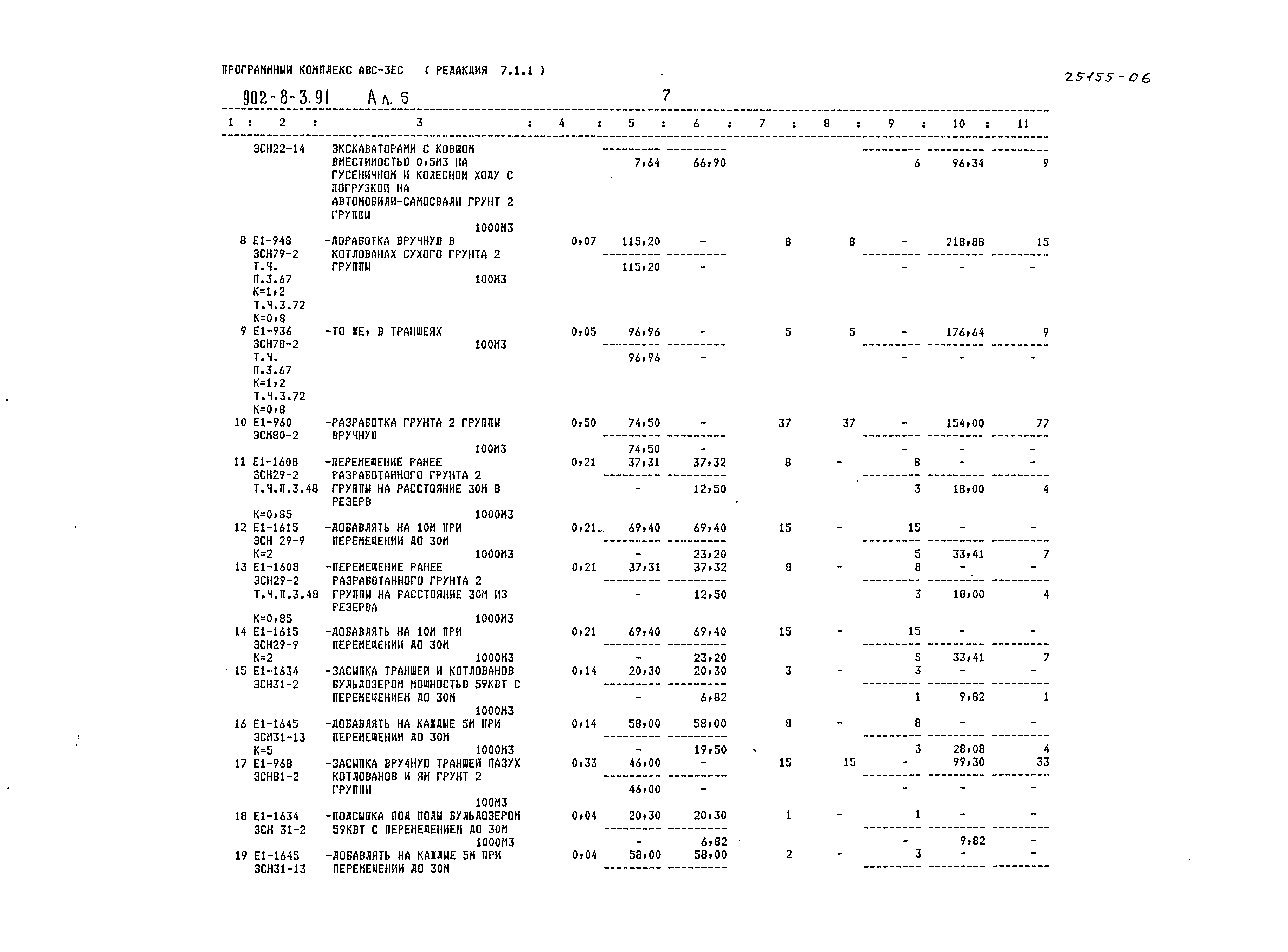 Типовой проект 902-8-3.91