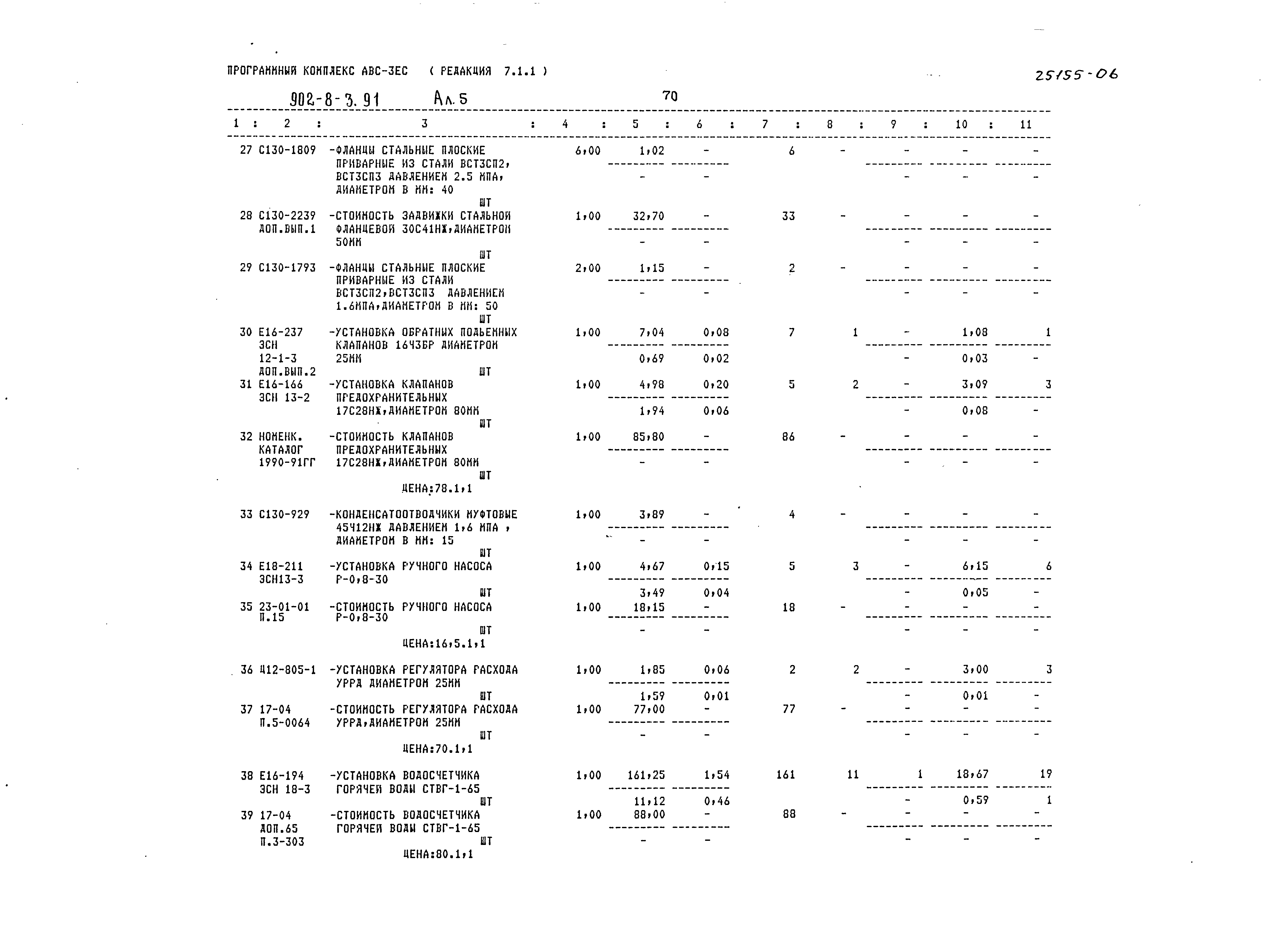 Типовой проект 902-8-3.91