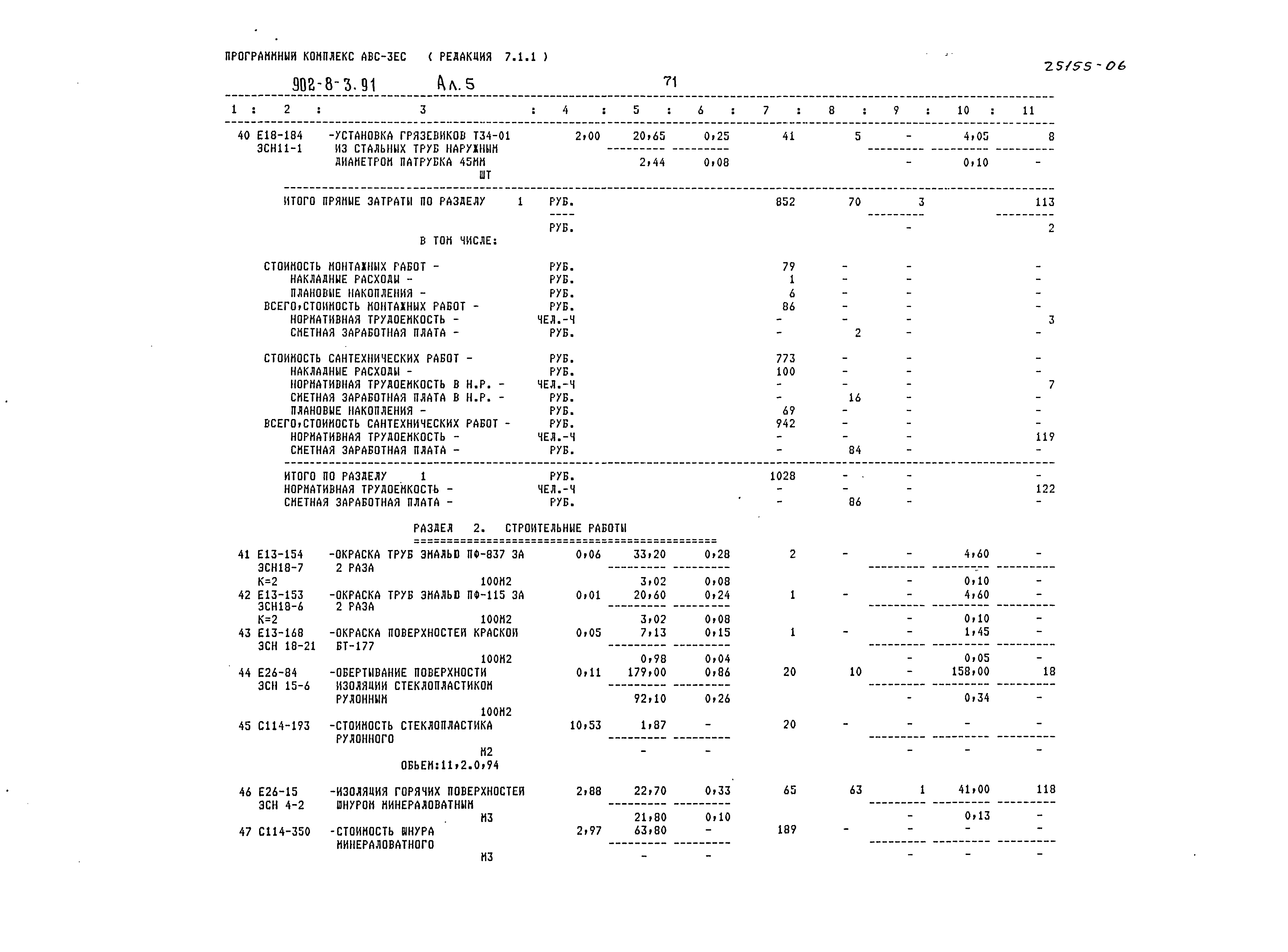 Типовой проект 902-8-3.91