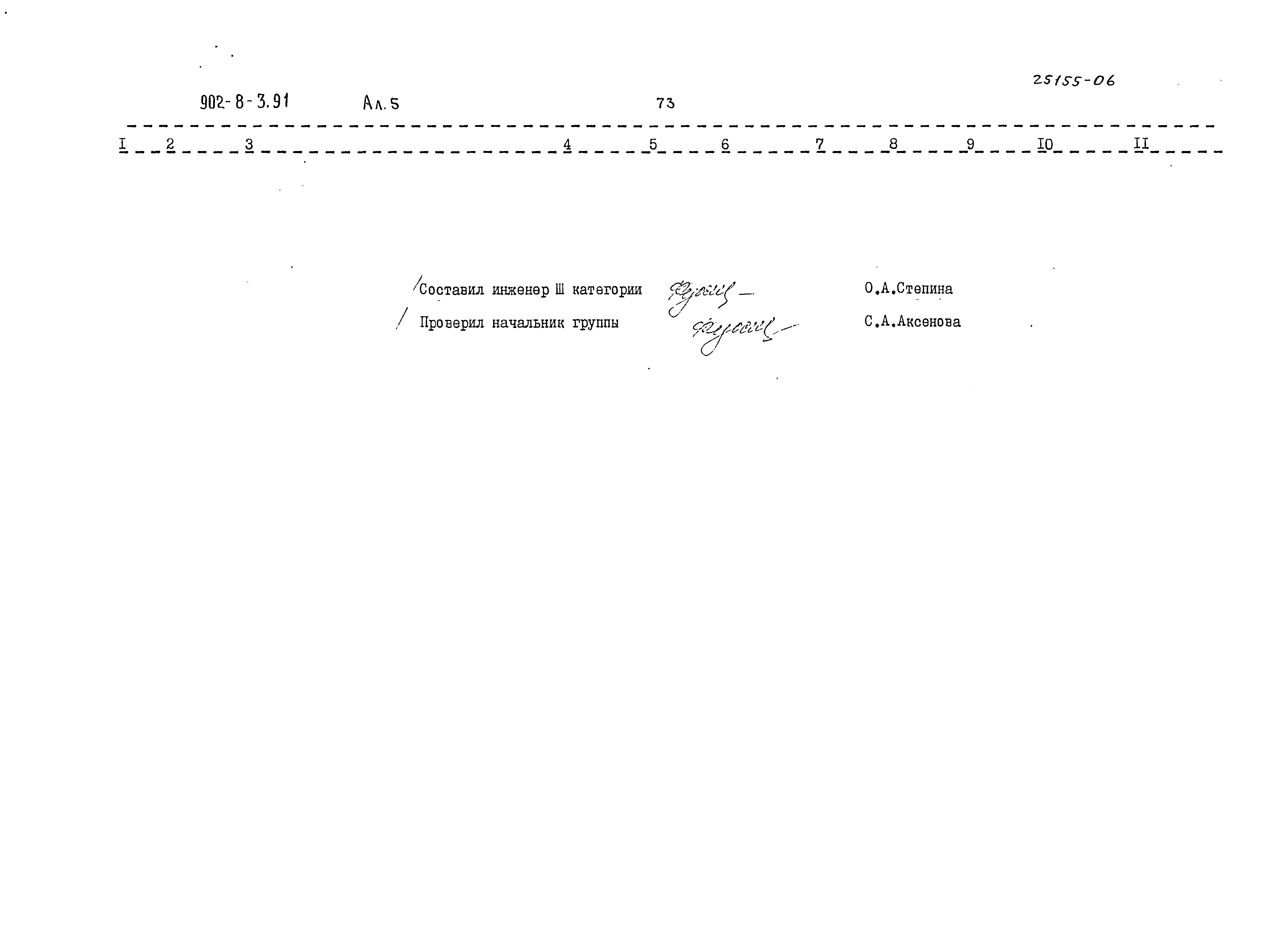 Типовой проект 902-8-3.91