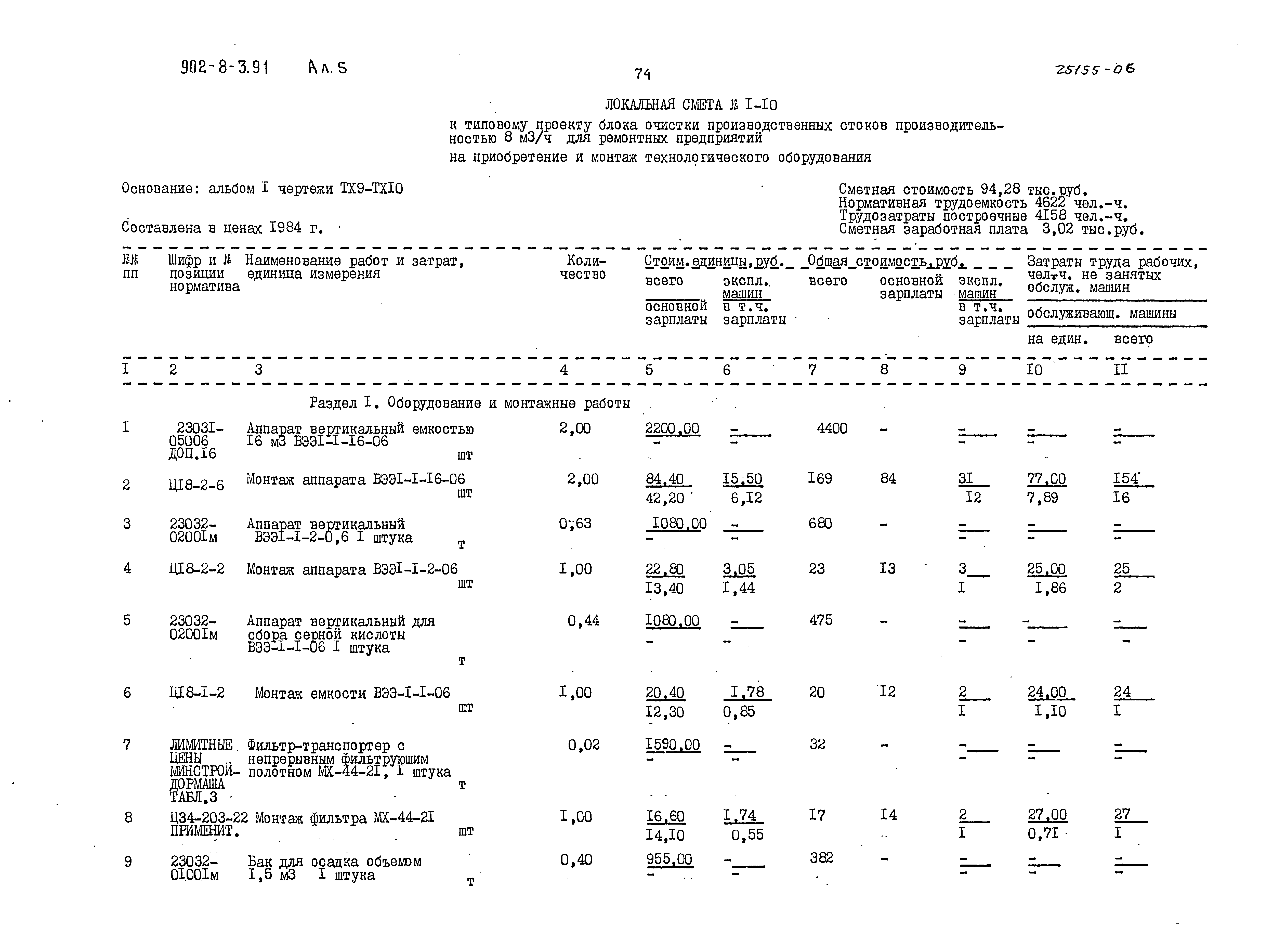 Типовой проект 902-8-3.91