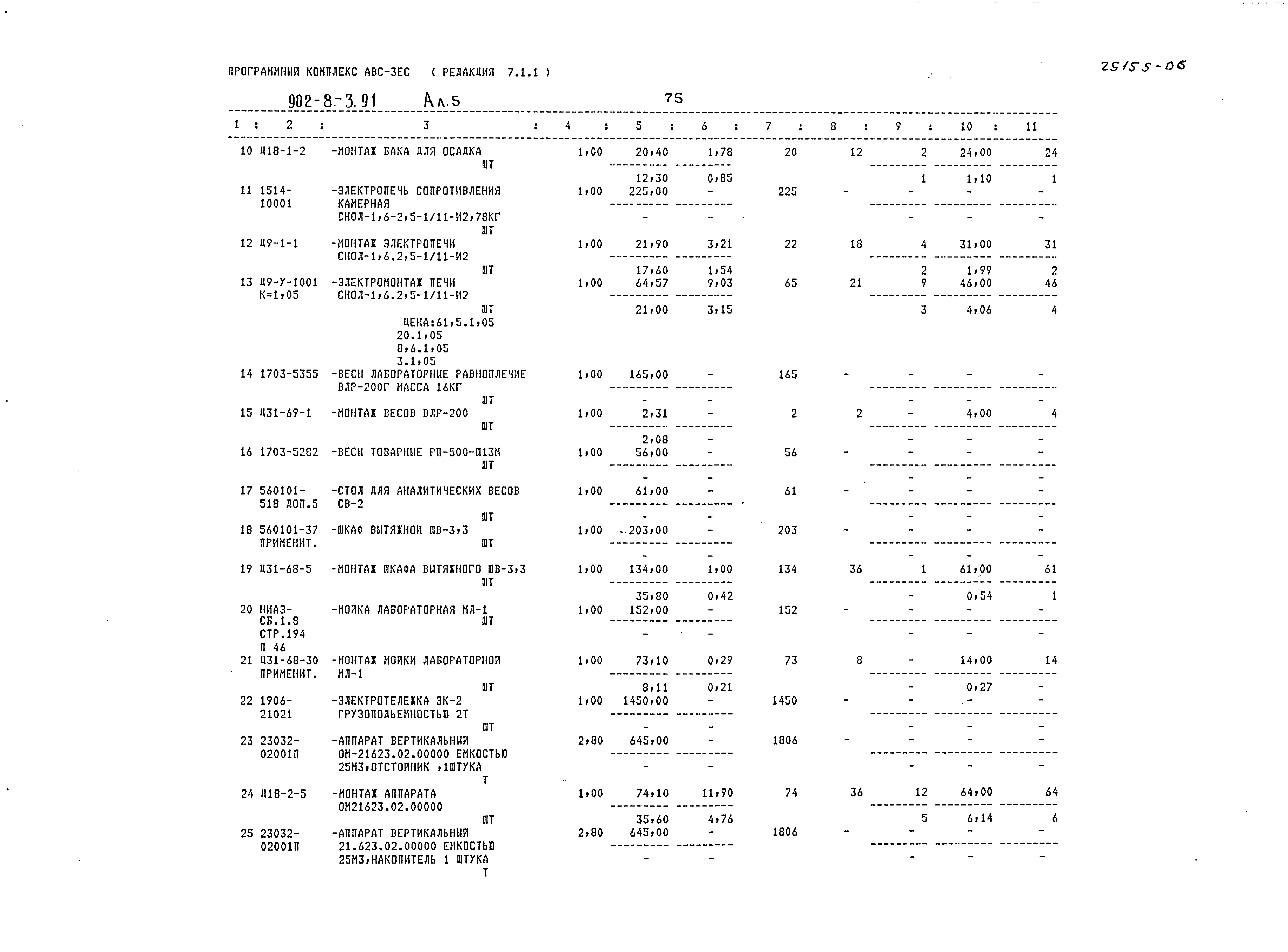 Типовой проект 902-8-3.91