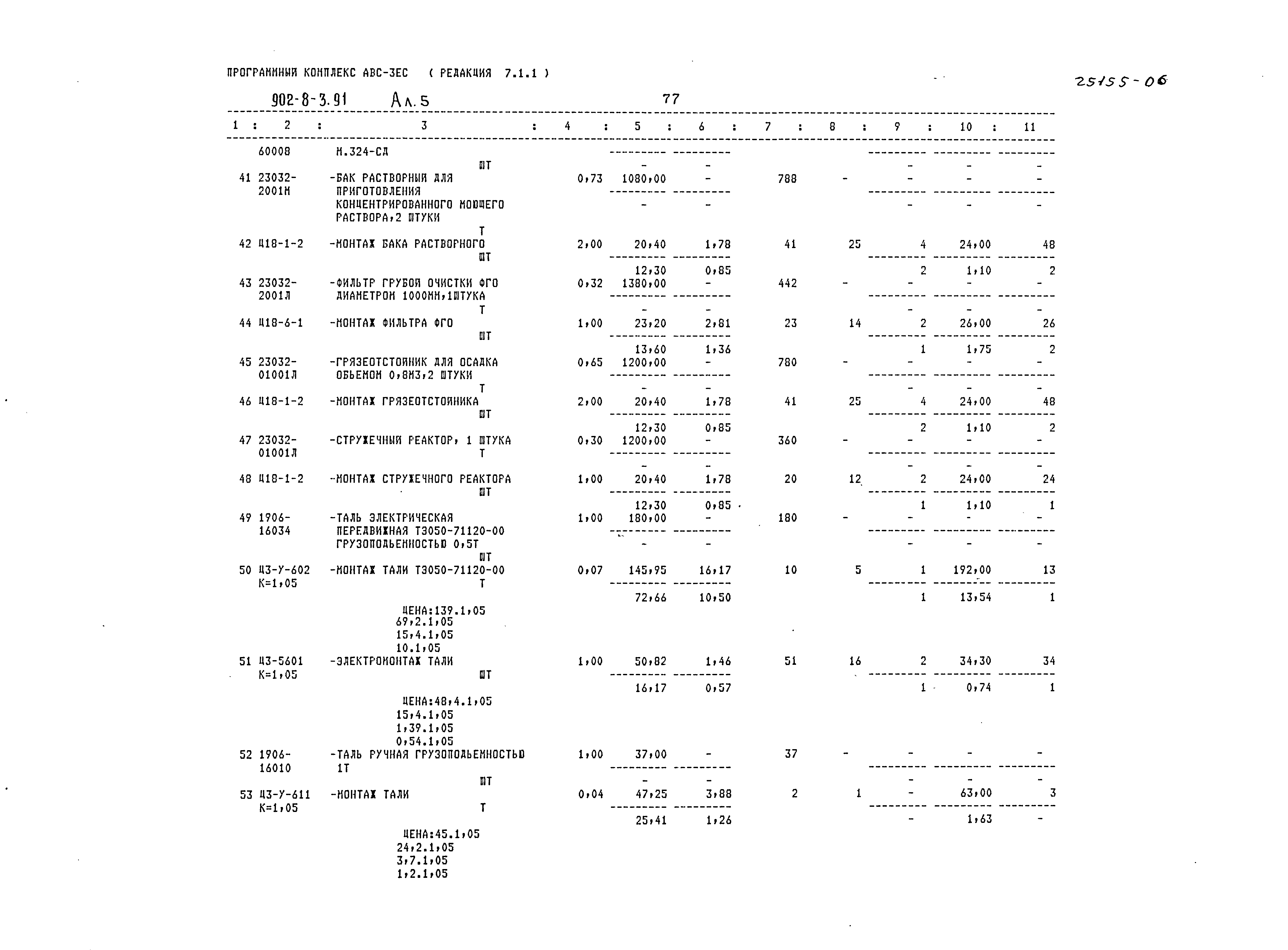 Типовой проект 902-8-3.91