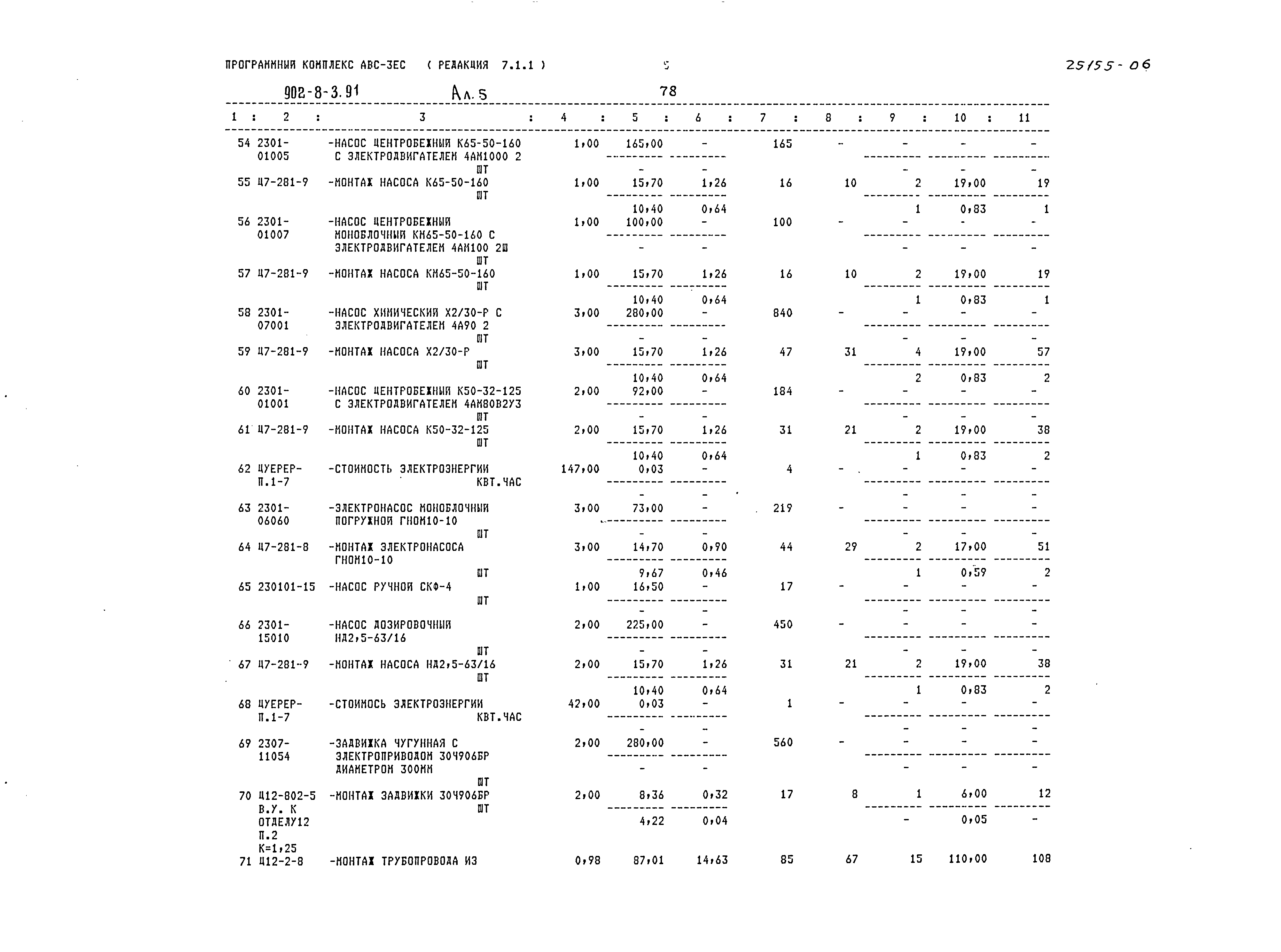 Типовой проект 902-8-3.91